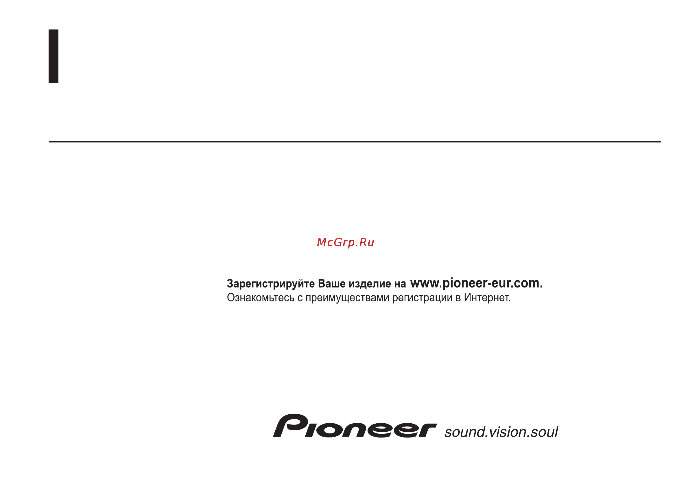 Pioneer GM-D515 Инструкция по эксплуатации онлайн