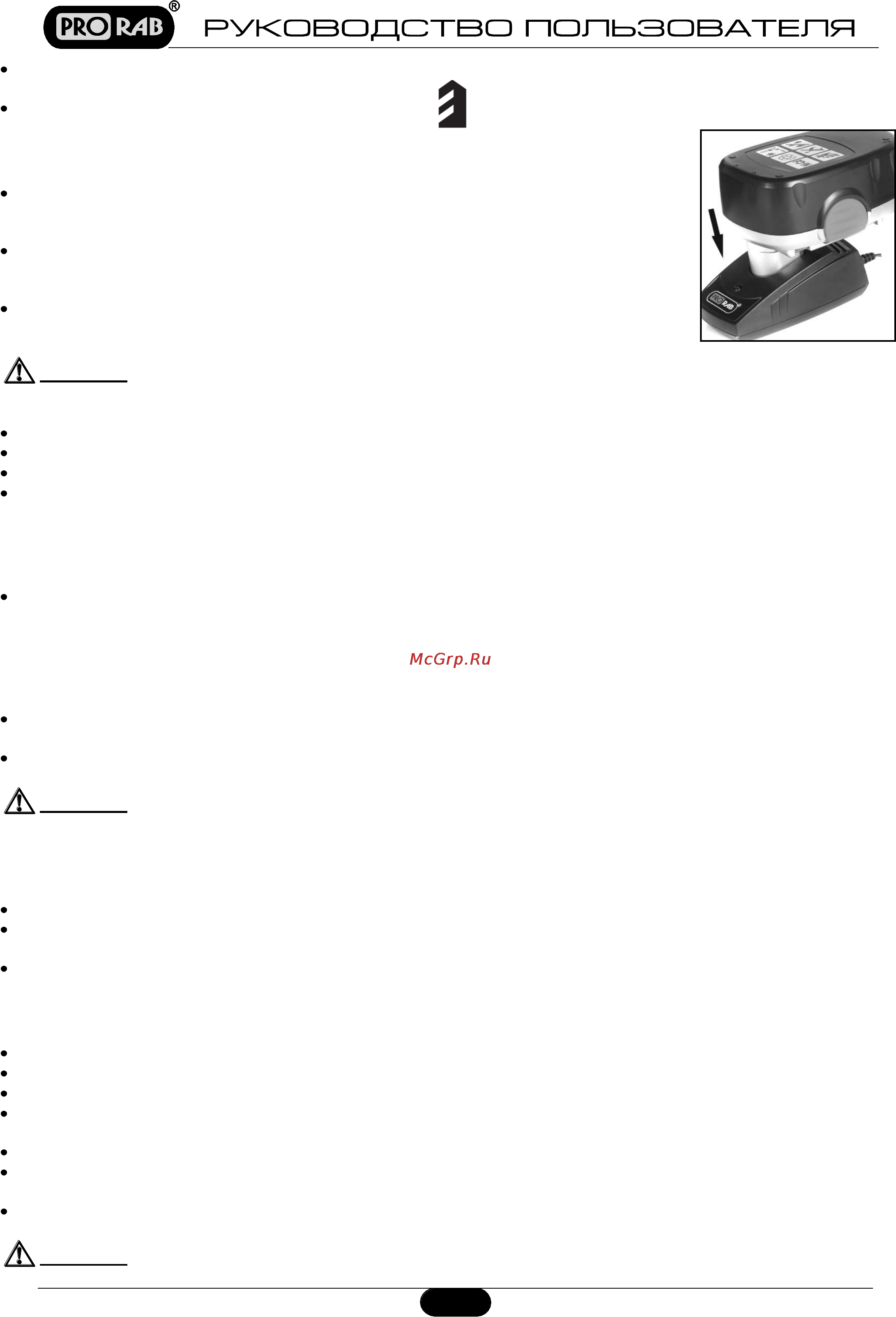 Prorab 1114 K2N [8/10] Зарядка аккумулятора