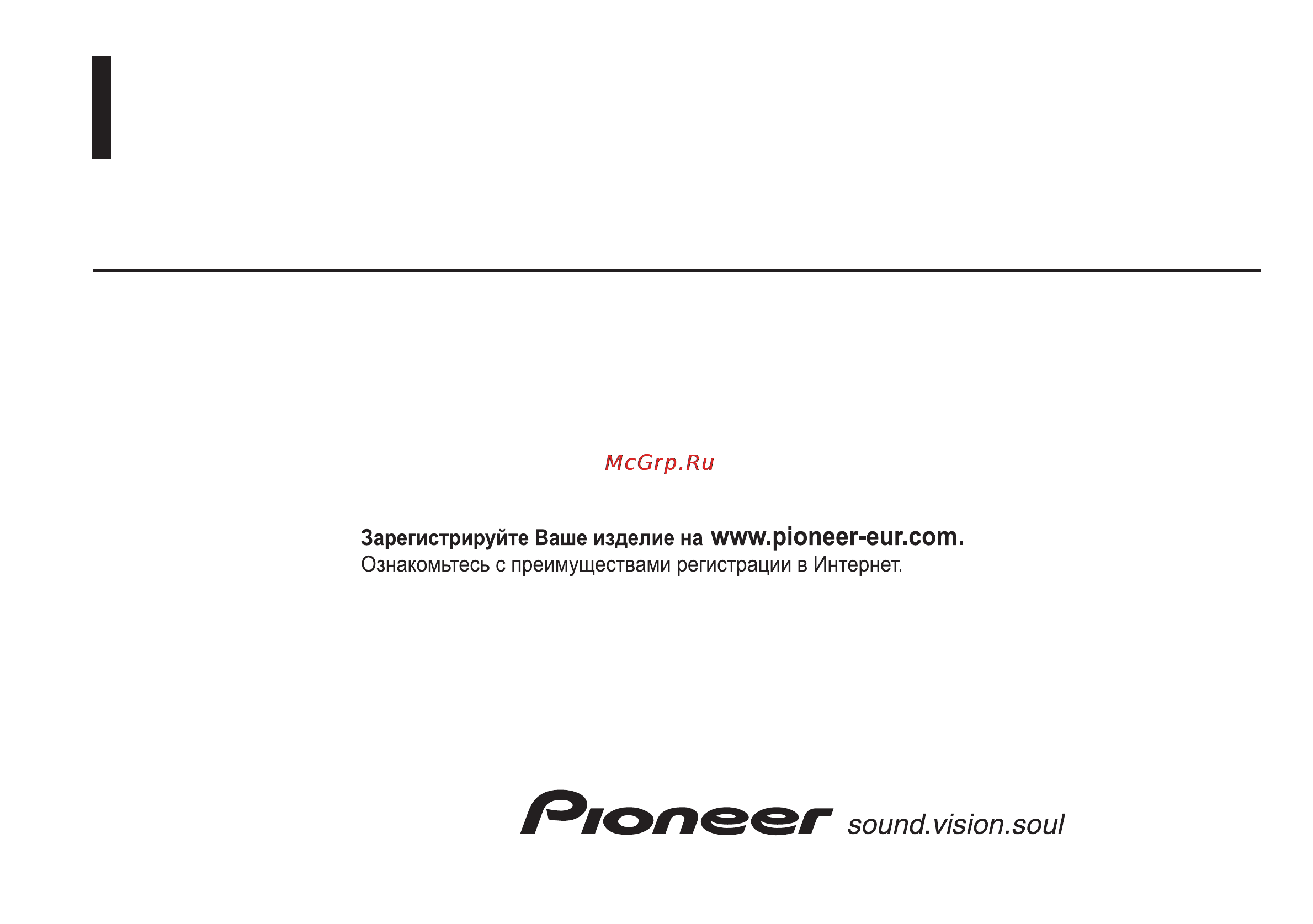 Pioneer GM-D510M Инструкция по эксплуатации онлайн