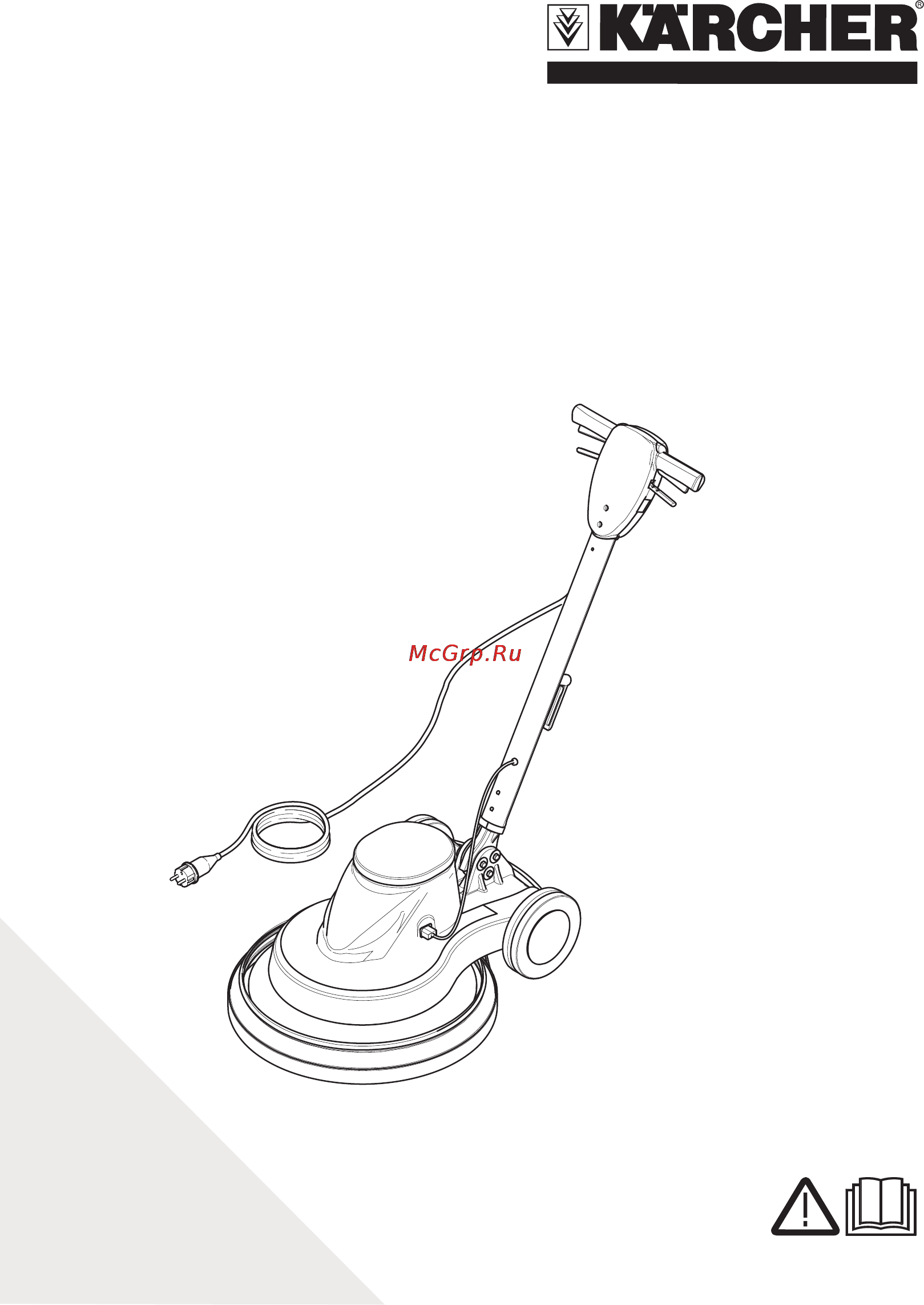 Karcher BDP 50/1500C Инструкция по эксплуатации онлайн