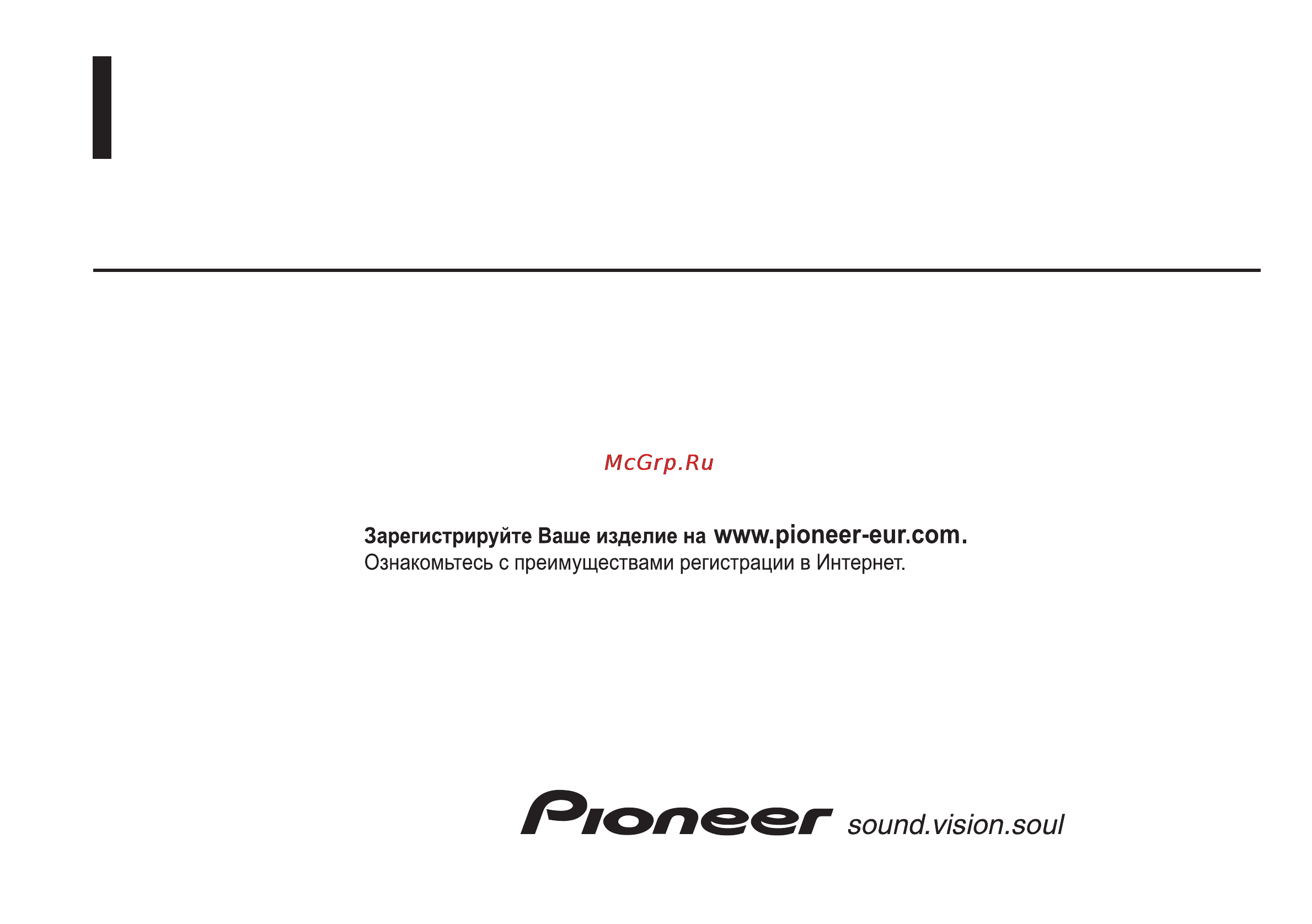 Pioneer GM-7100M Инструкция по эксплуатации онлайн