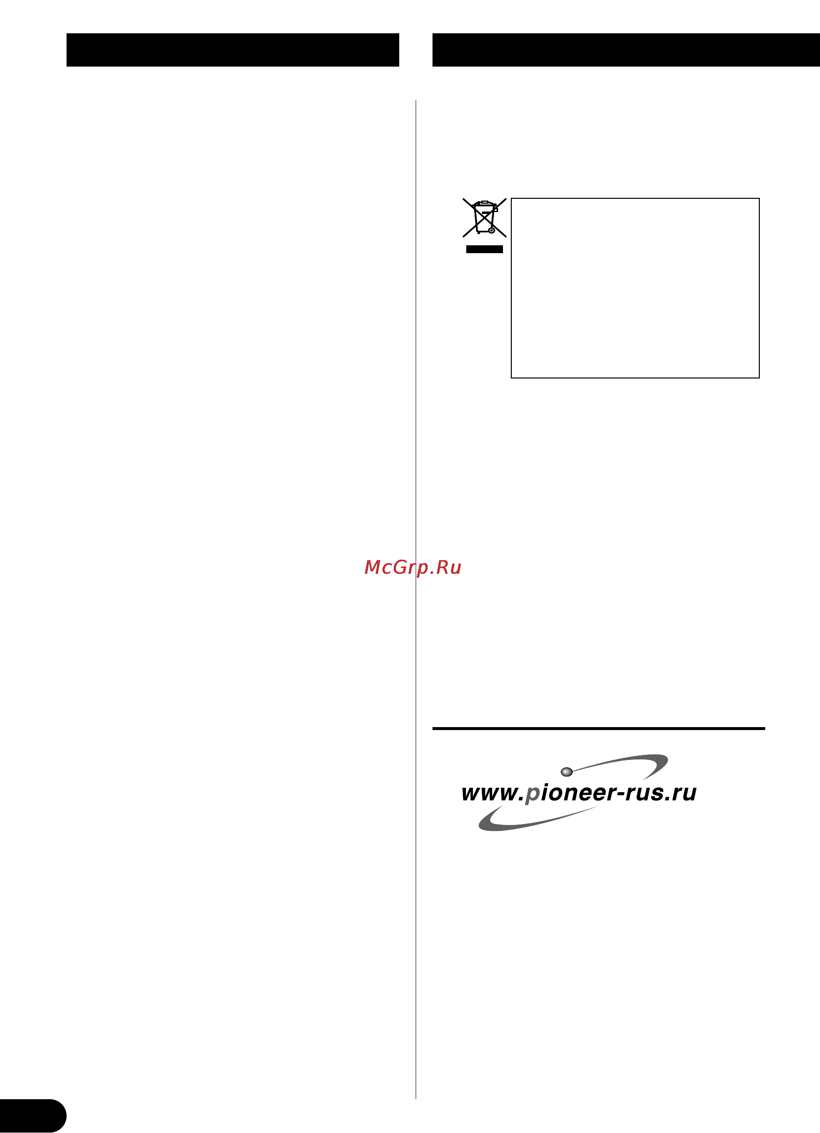 Pioneer GM-6300F [74/86] Www pioneer rus г и