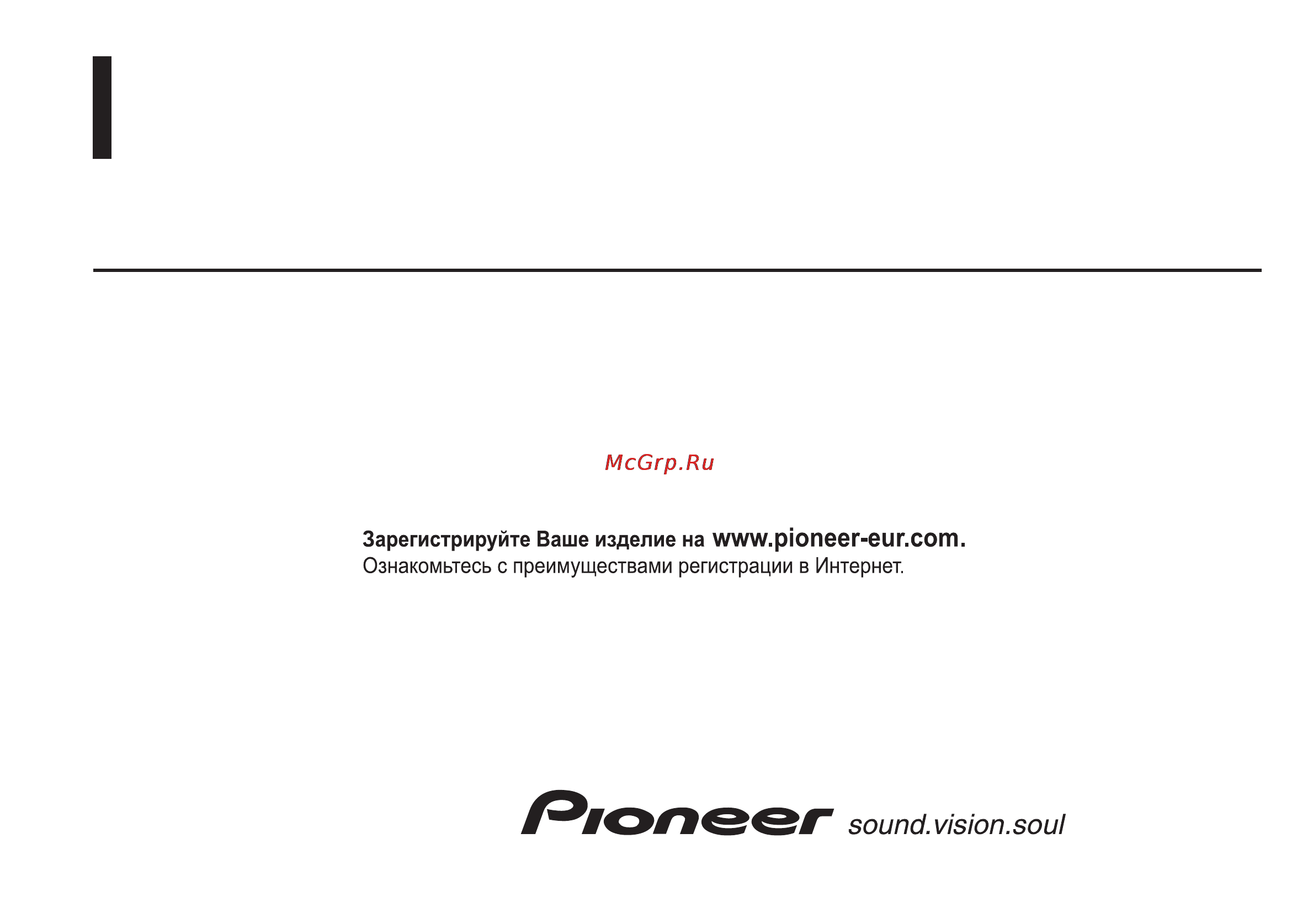 Pioneer GM-6100F Инструкция по эксплуатации онлайн