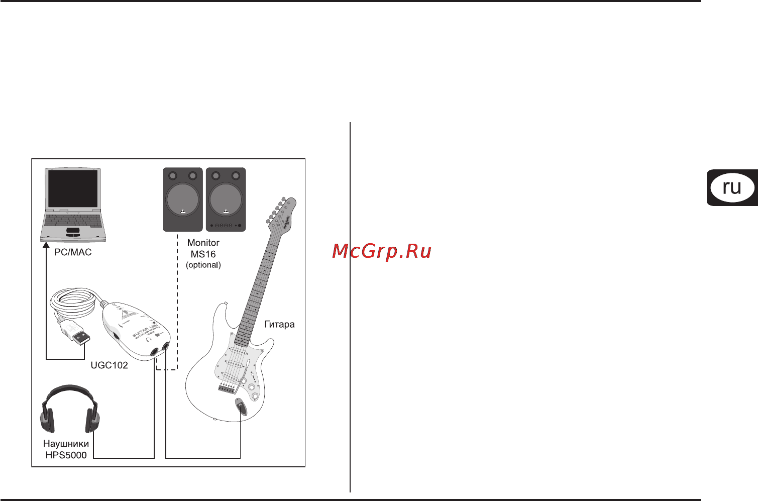 Behringer UCG 102 GUITAR LINK [15/19] Ïðèìåðû èñïîëüçîâàíèß