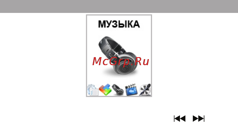 Texet T-589 4GB Black [11/58] Воспроизведение аудио