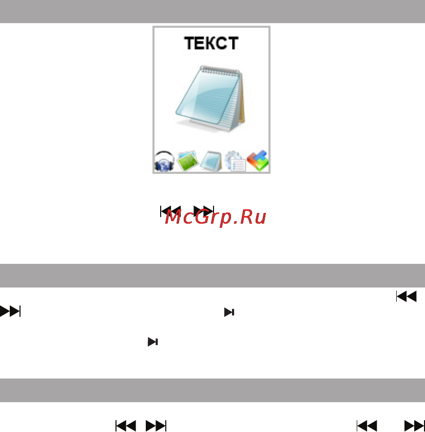 Texet T-589 4GB Black [42/58] Текст