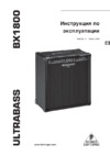 Behringer BX1800 ULTRABASS Инструкция по эксплуатации