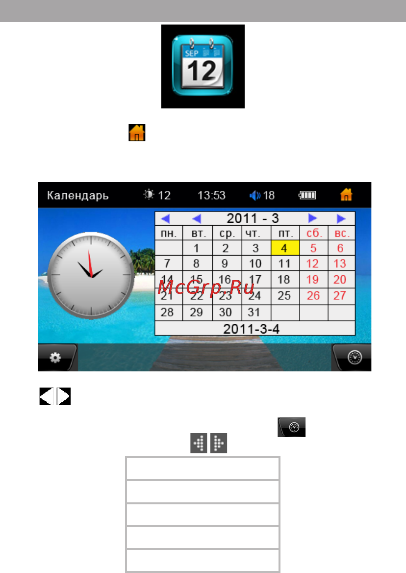 Texet T-919HD 4Gb [41/58] Календарь