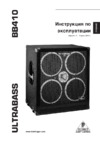 Behringer BB 410 ULTRABASS Инструкция по эксплуатации