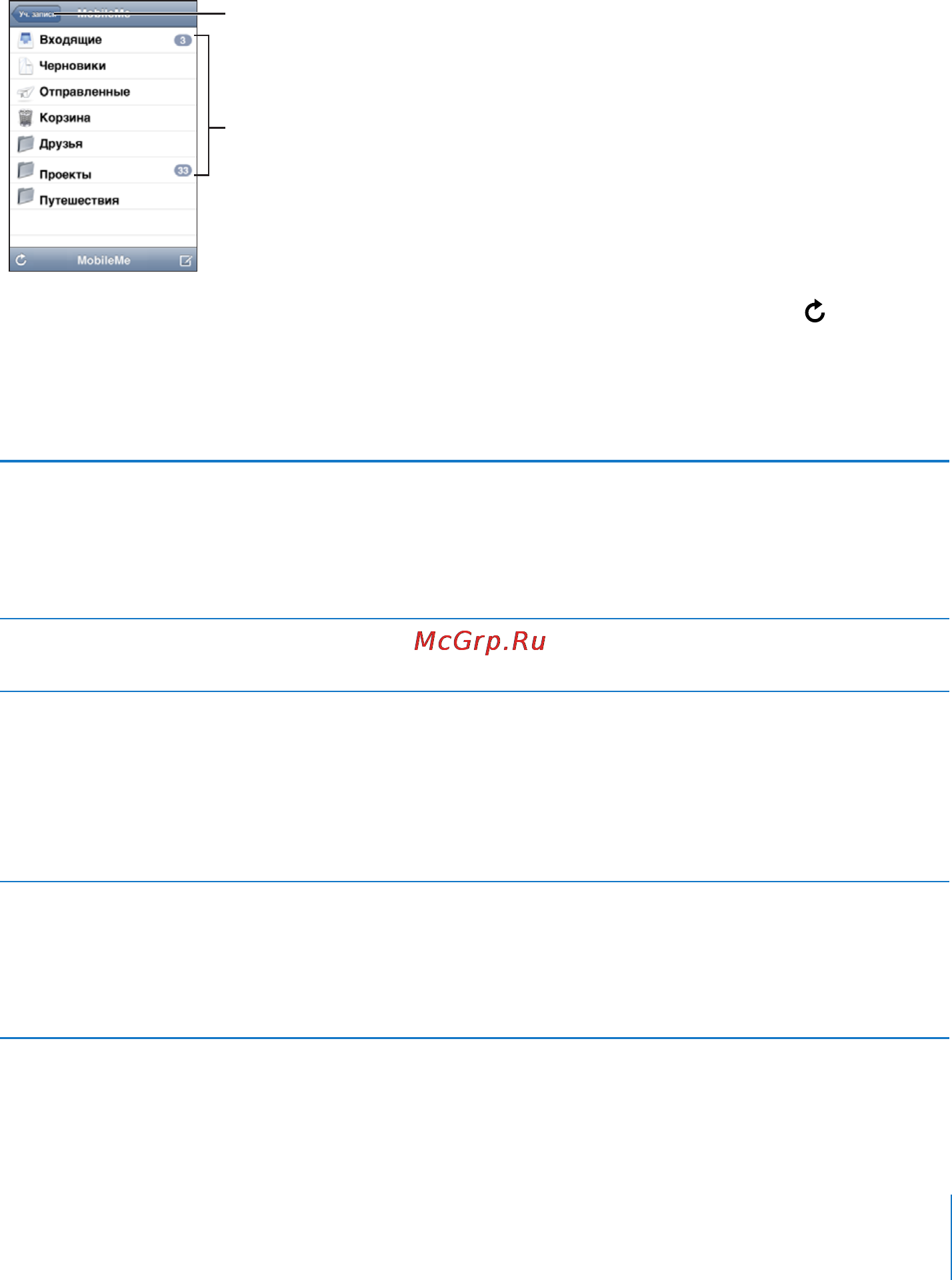 Apple MC540RP/A 8Gb [105/249] Включение или отключение функции организ по темам в разделе настройки выберите mail контакты календари и нажмите переключателя организ по темам чтобы включить или отключить данную функцию см mail на стр 199