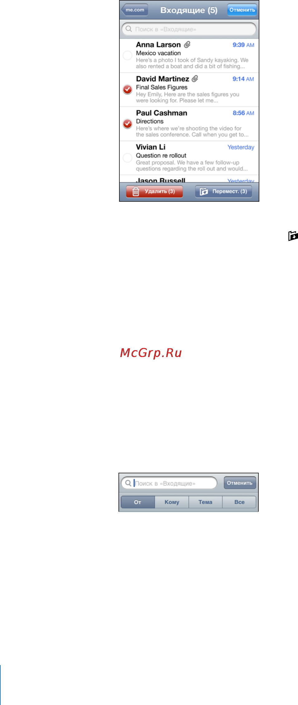 Apple MC540RP/A 8Gb [112/249] Поиск по электронной почте