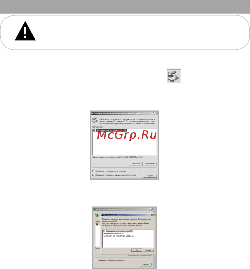 Texet Т-680 8ГБ Black [54/58] Отключение от компьютера