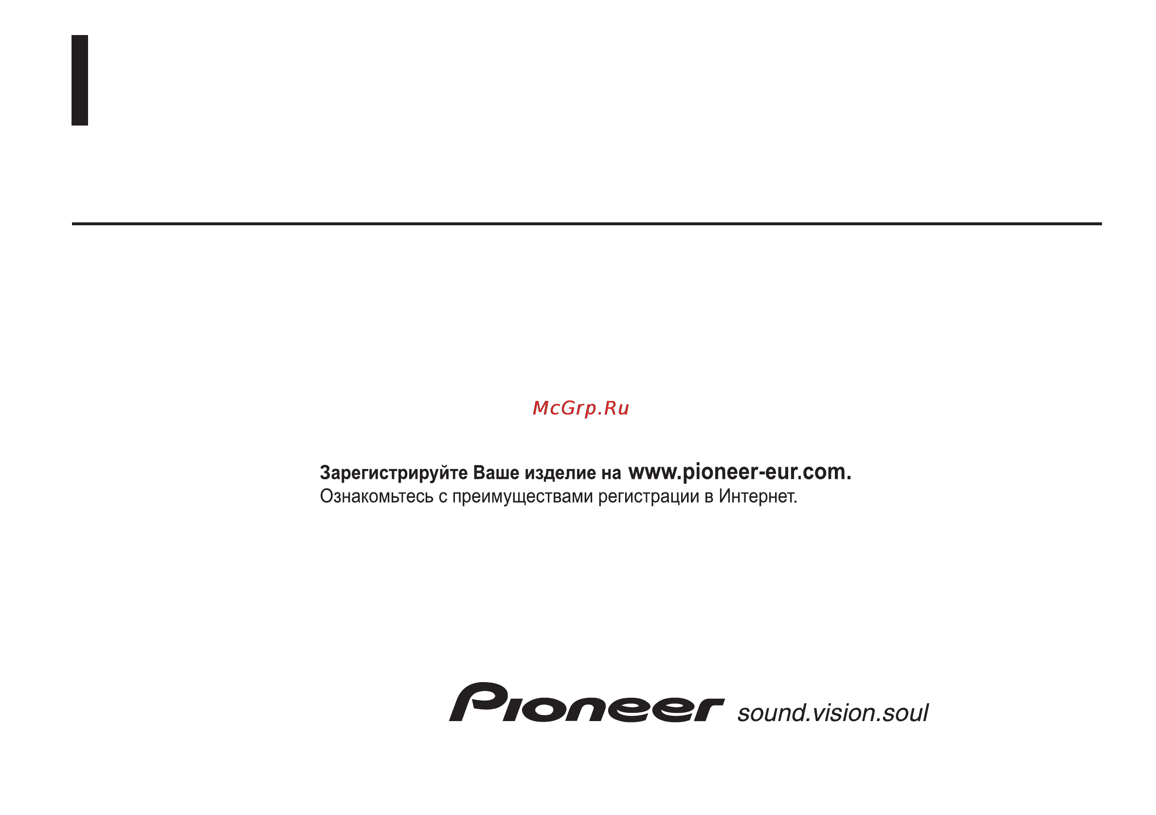 Pioneer GM-3100T Инструкция по эксплуатации онлайн