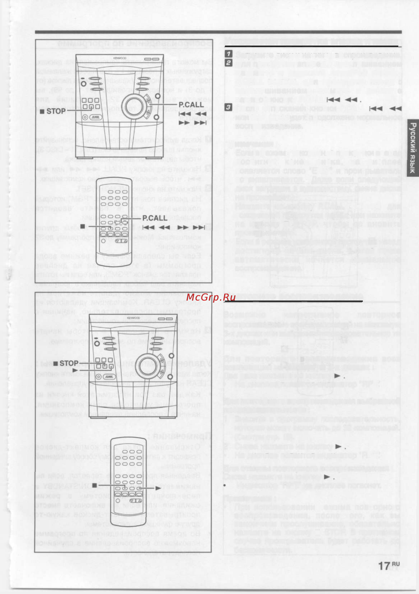Kenwood XD-655 [17/40] Ускоренная прокрутка вперед и назад