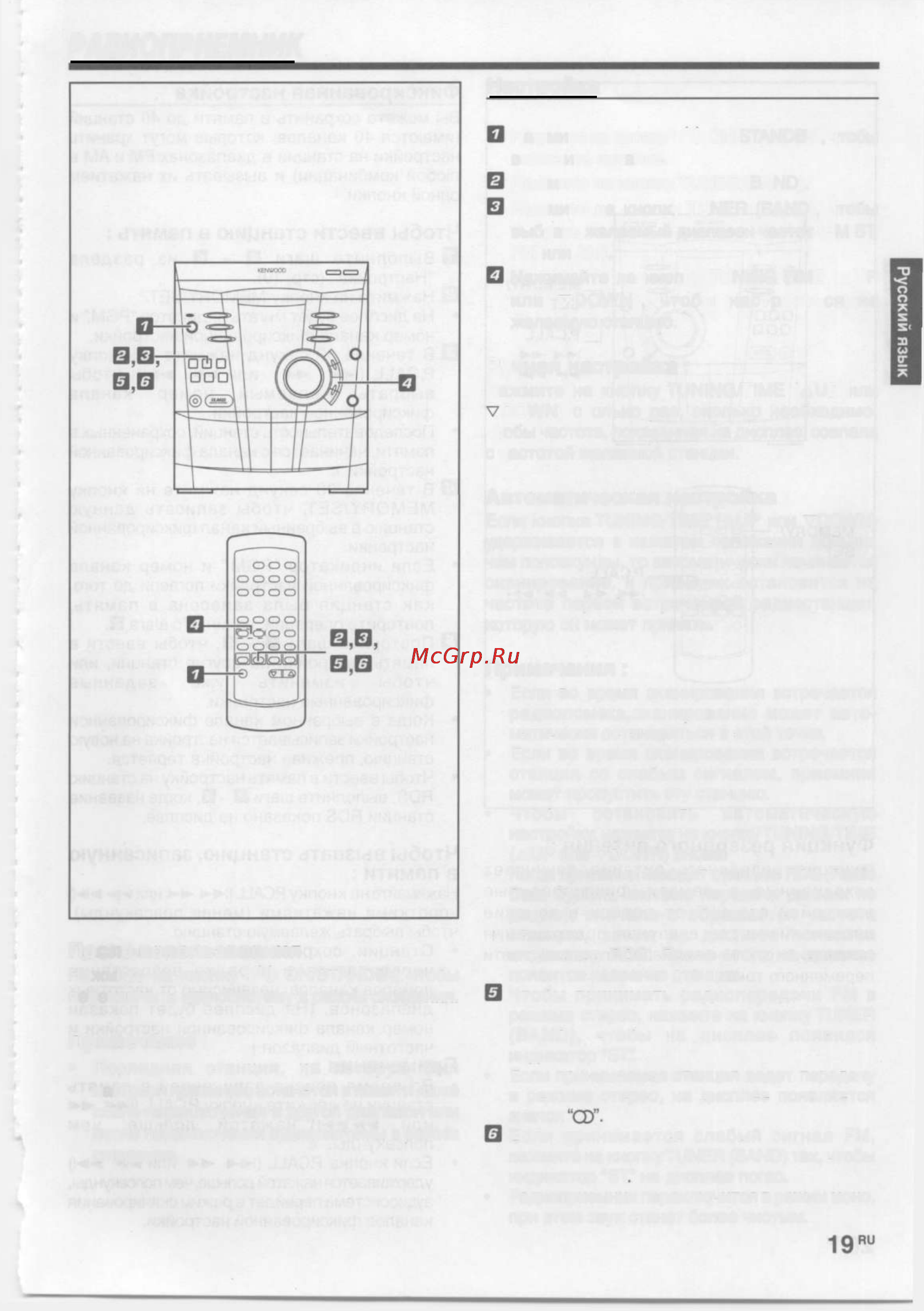 Kenwood XD-655 [19/40] Радиоприемник