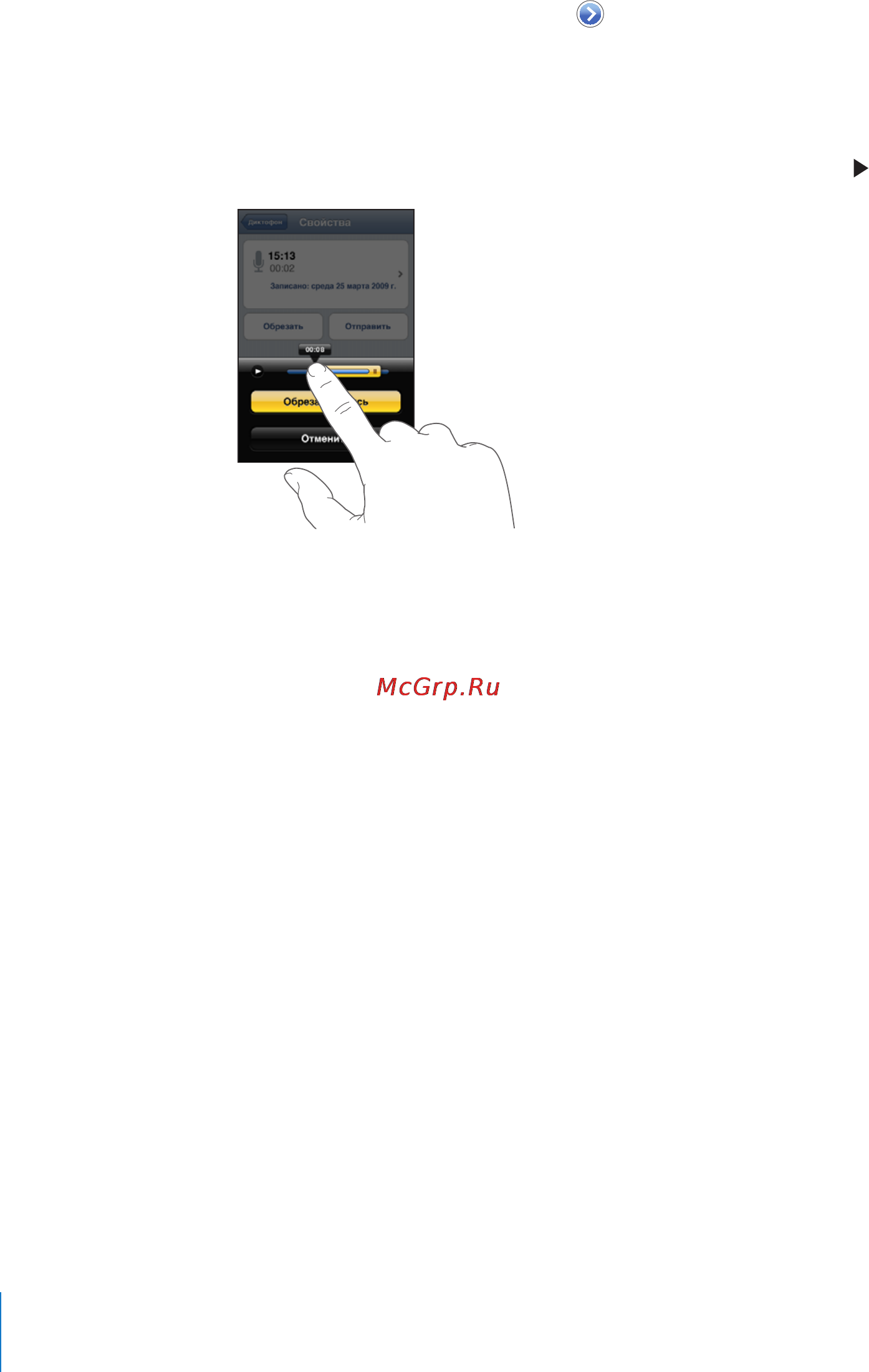 Apple MC547RP/A 64Gb [162/249] Обрезка голосовых заметок