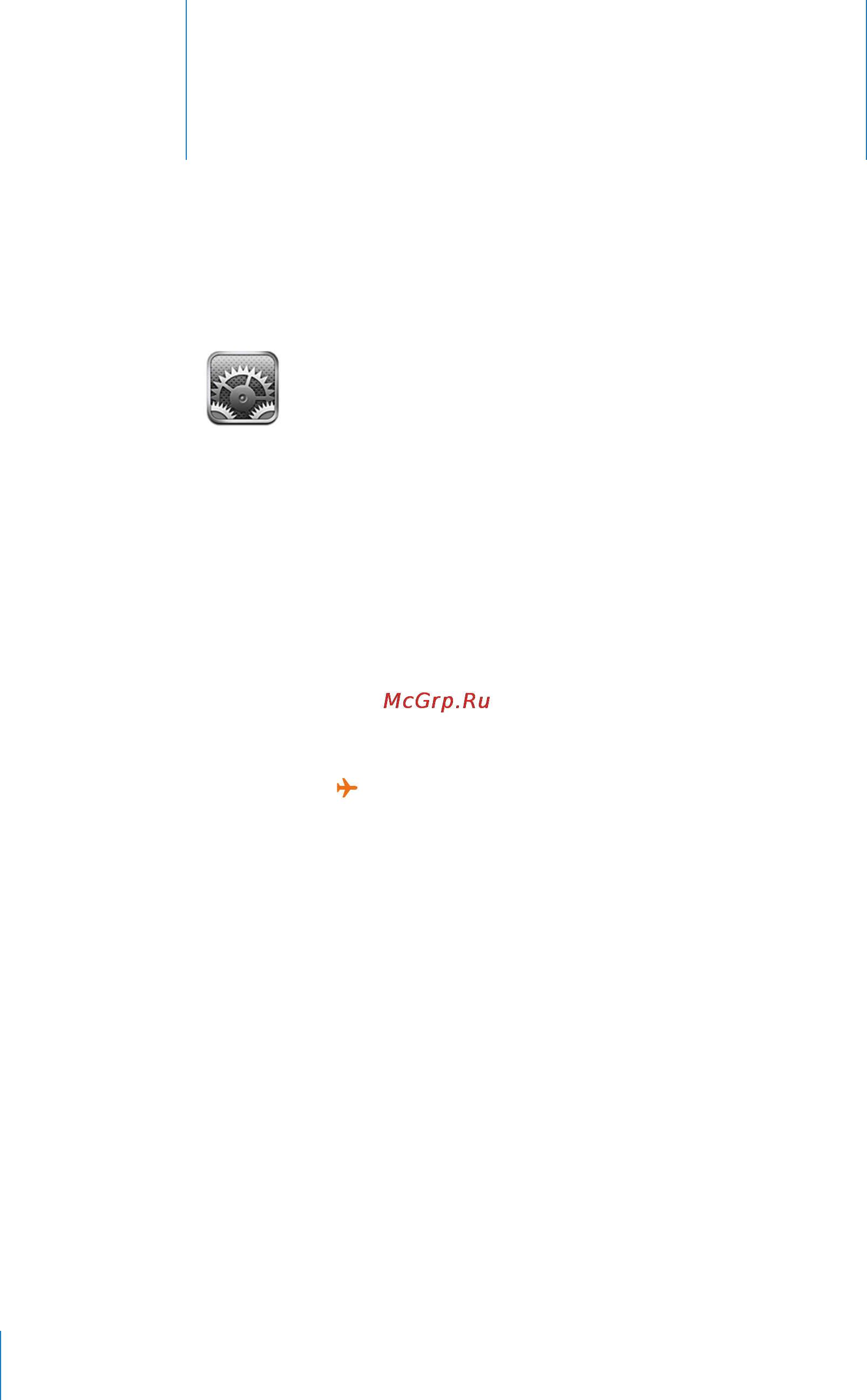 Apple MC547RP/A 64Gb [180/249] Настройки