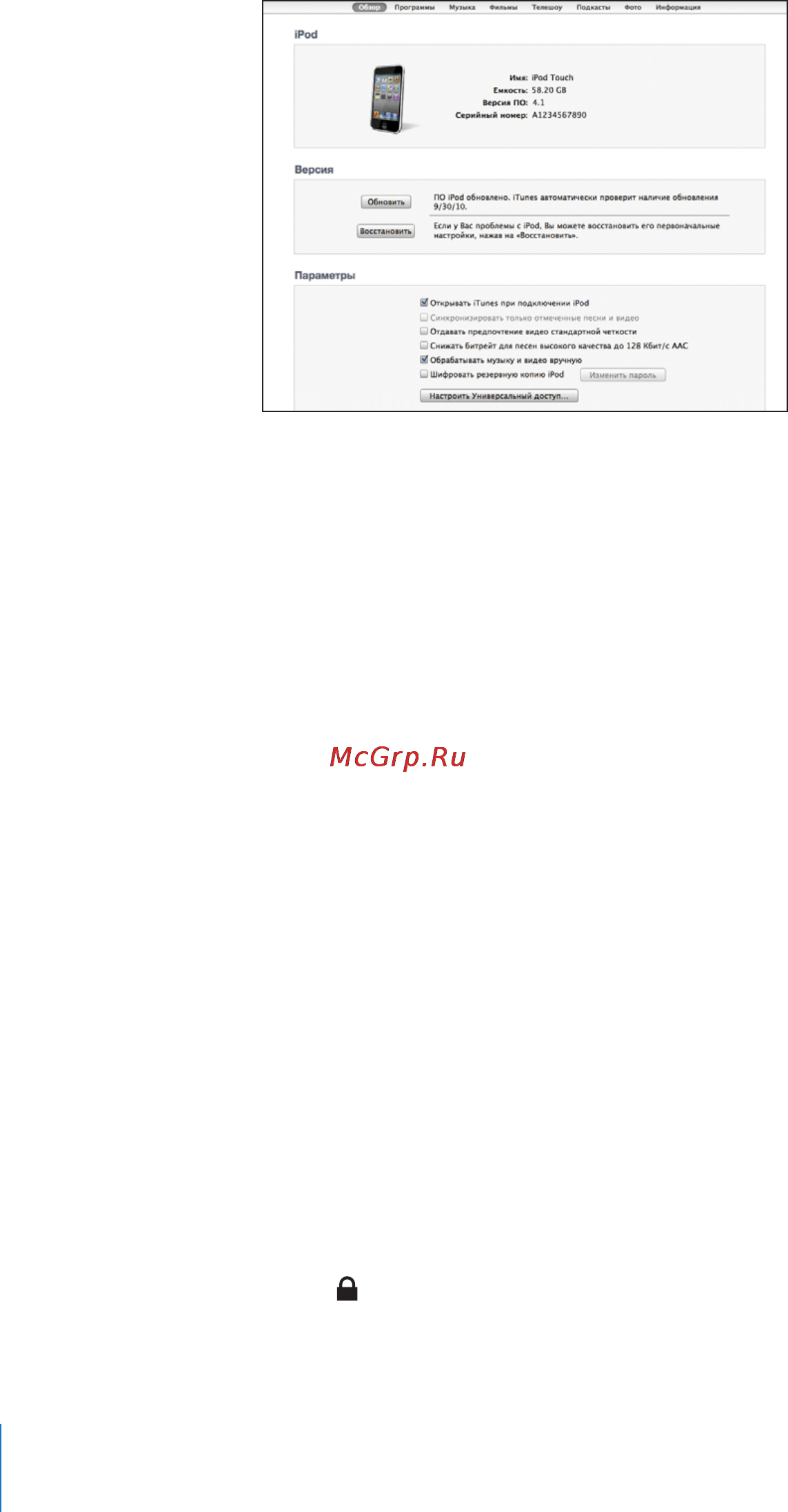 Apple MC547RP/A 64Gb [54/249] Панели настройки ipod touch в itunes