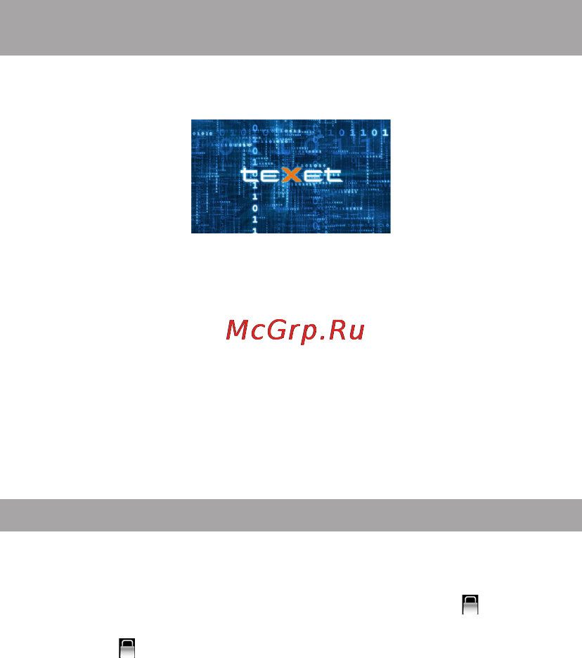 Texet T-890 8 ГБ [13/54] Включение выключение питания перезагрузка плеера