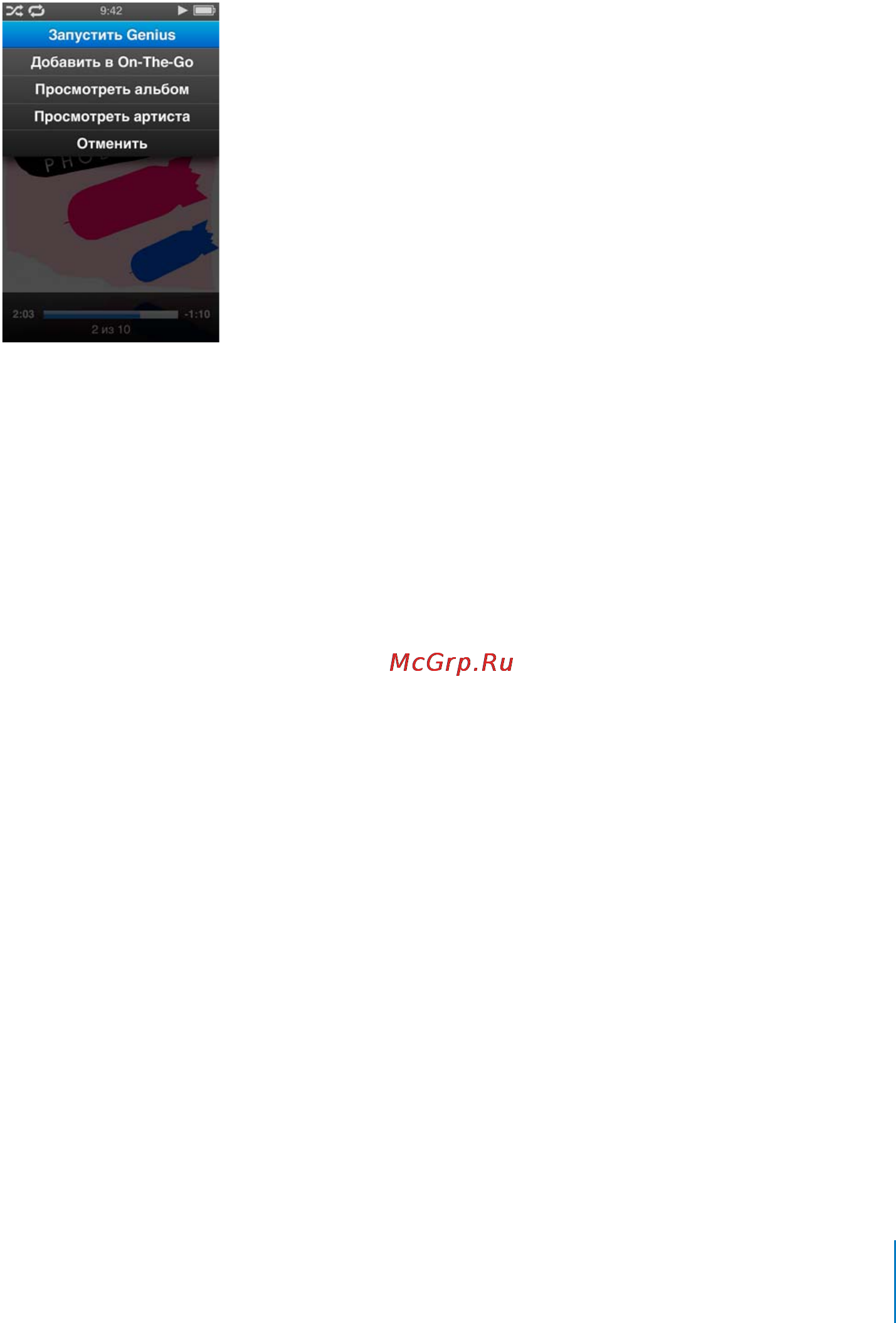 Apple MC692QB/A 8Gb Pink [41/108] Доступ к дополнительным командам