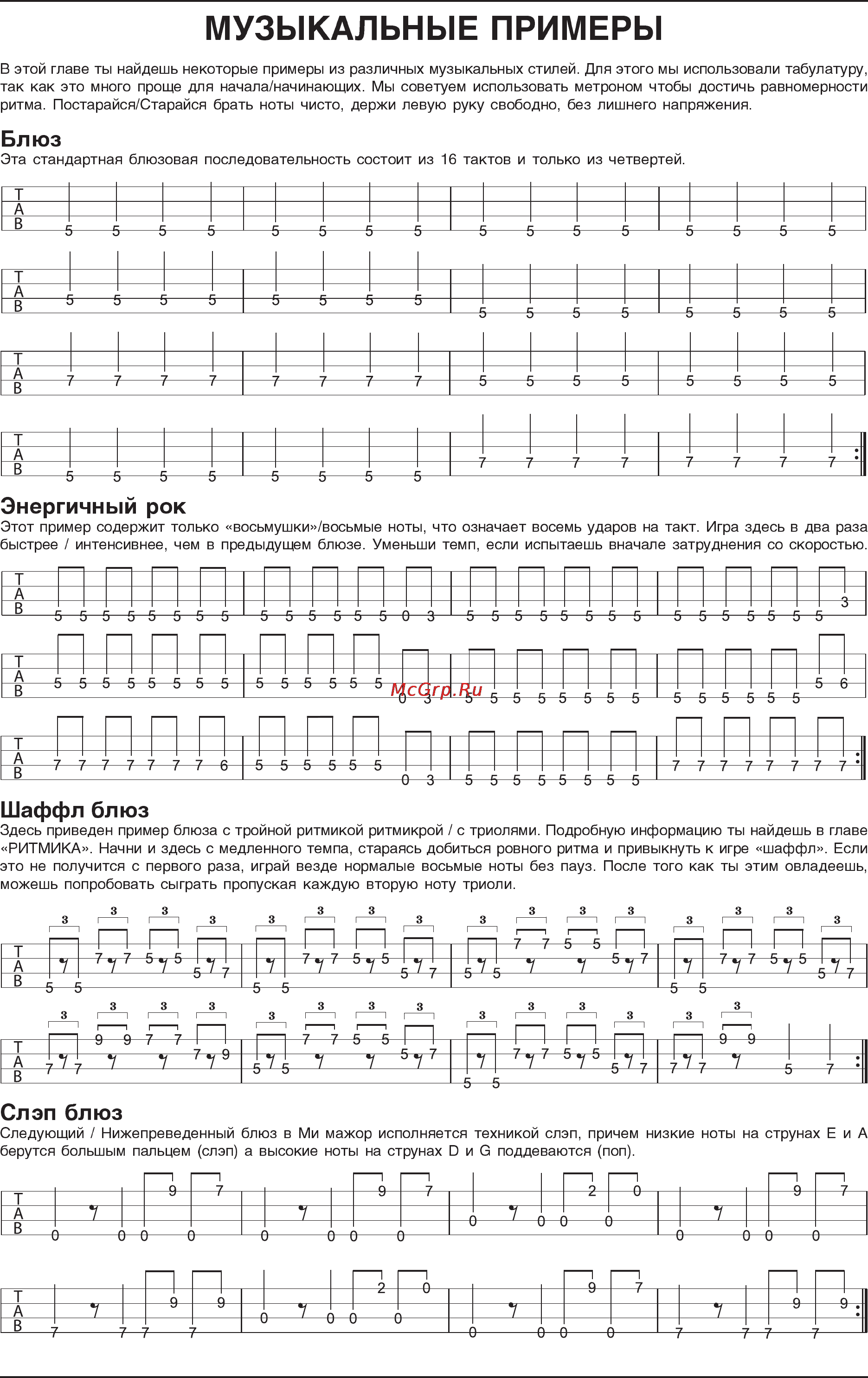 Behringer BASS GUITAR PACK Инструкция по эксплуатации онлайн [10/19] 1833