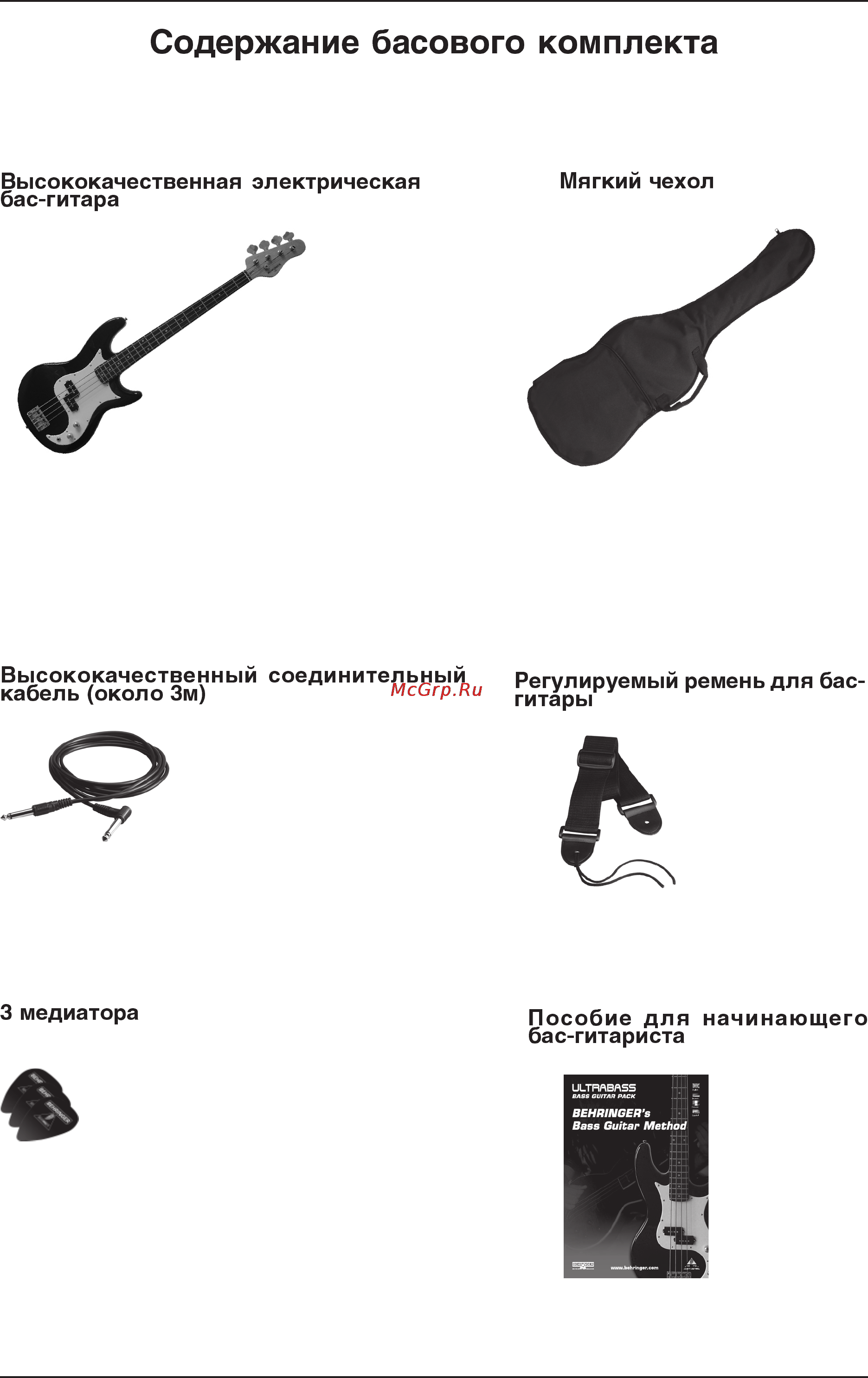 Behringer BASS GUITAR PACK Инструкция по эксплуатации онлайн [2/19] 1833
