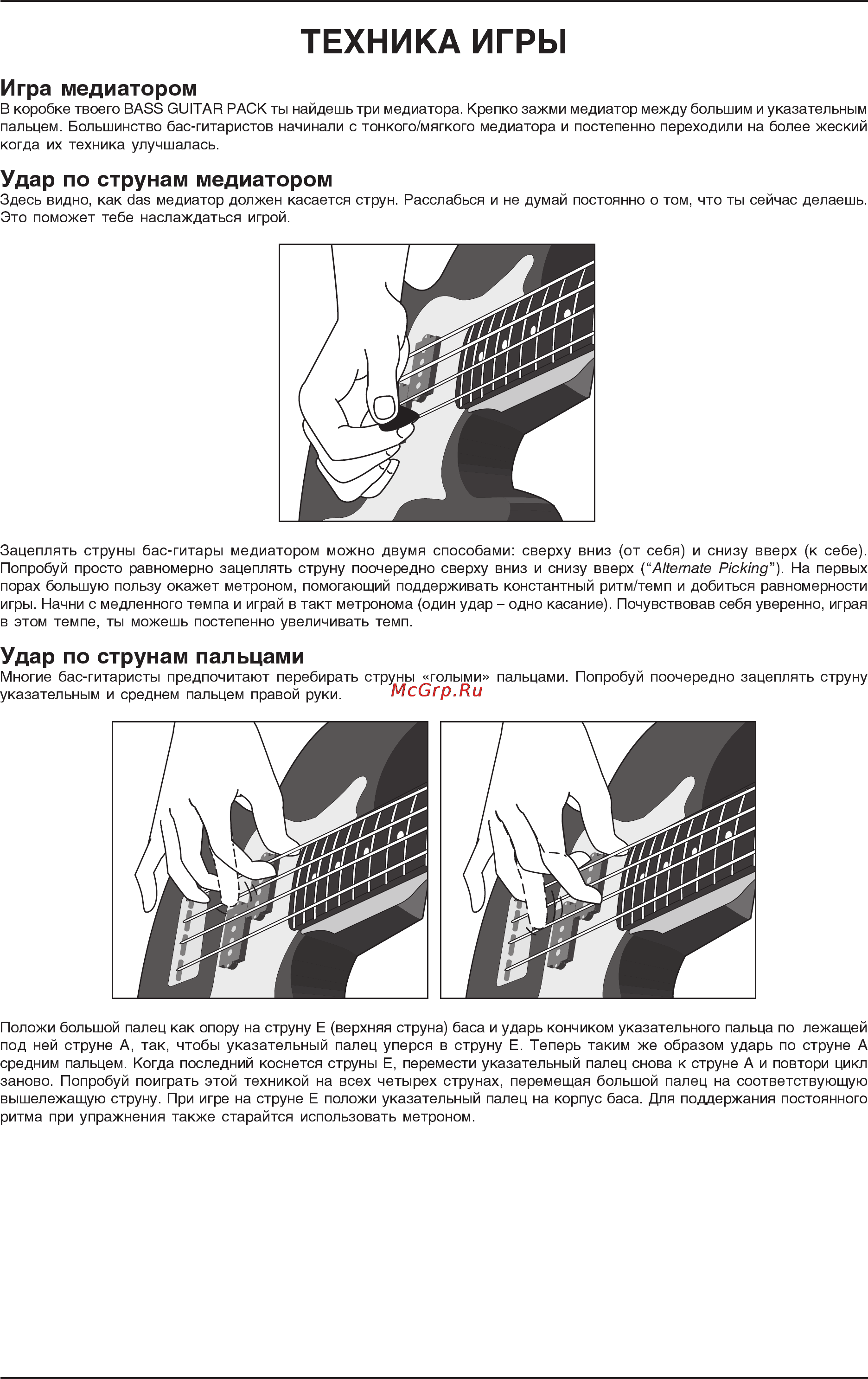 Behringer BASS GUITAR PACK Инструкция по эксплуатации онлайн [7/19] 1833