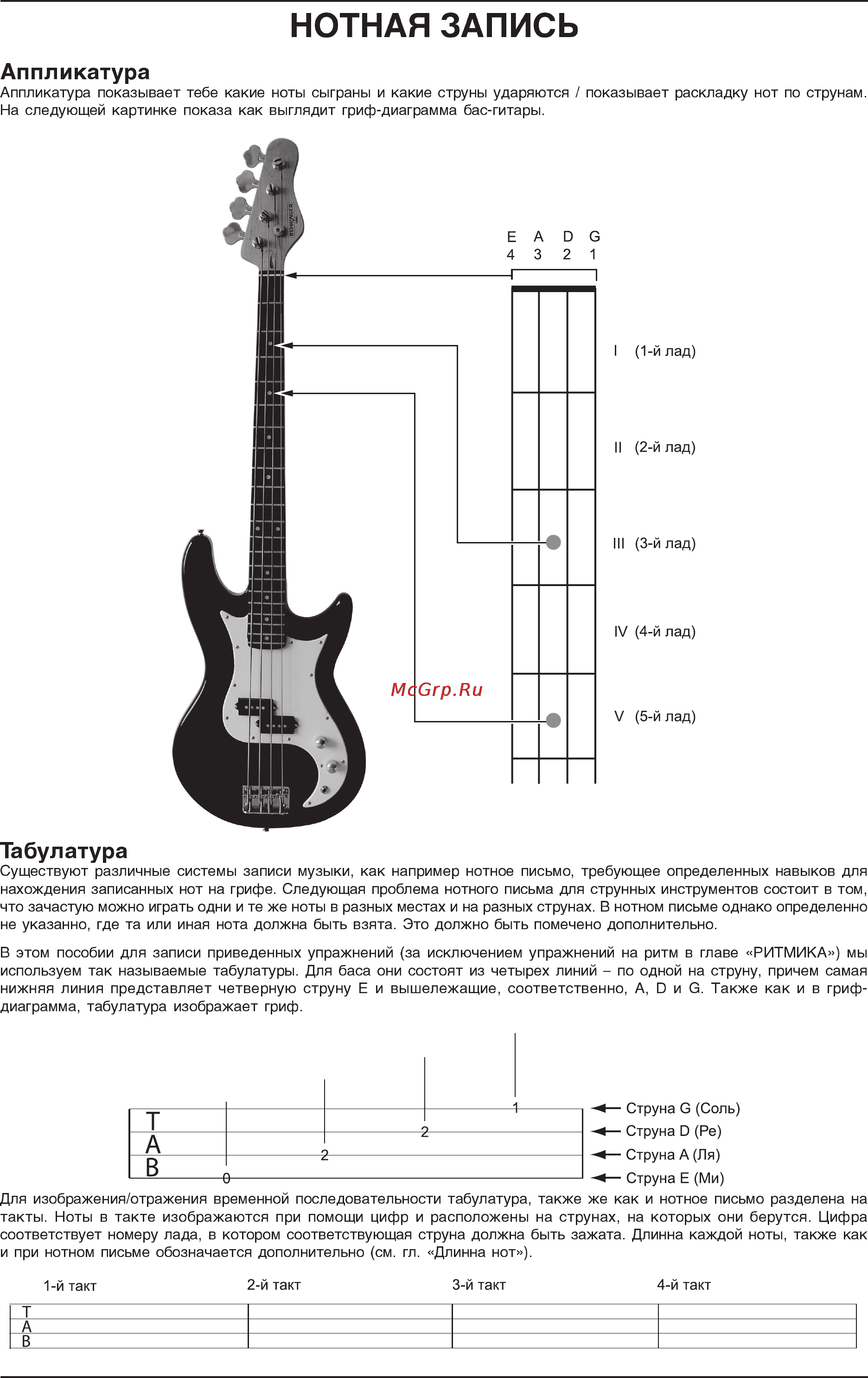 Behringer BASS GUITAR PACK Инструкция по эксплуатации онлайн [9/19] 1833