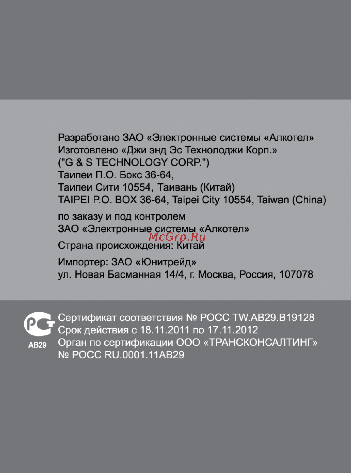 Texet T-269 4Gb Blue Инструкция по эксплуатации онлайн [34/34] 1845