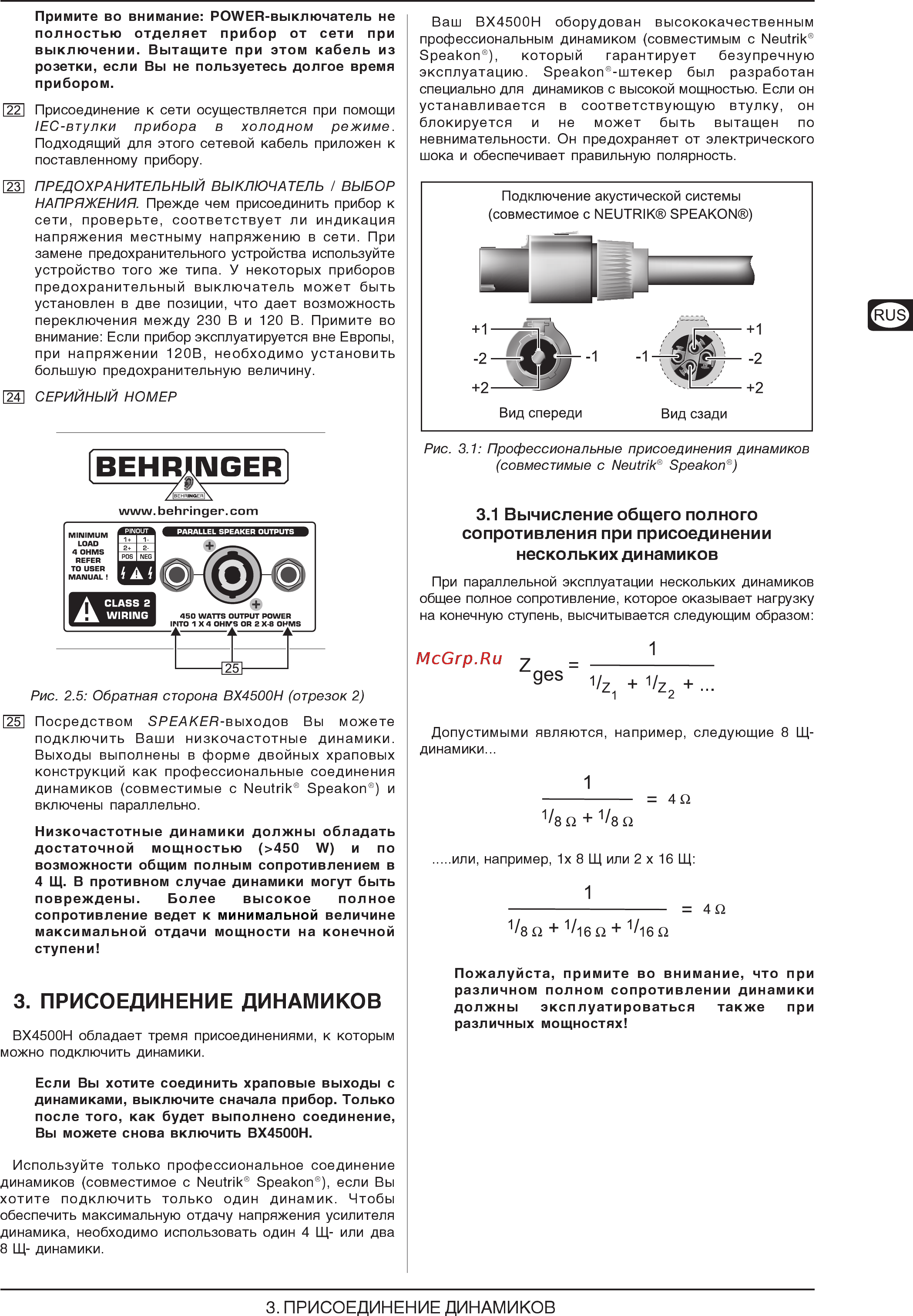 Behringer BX4500H ULTRABASS Инструкция по эксплуатации онлайн [5/7] 1854
