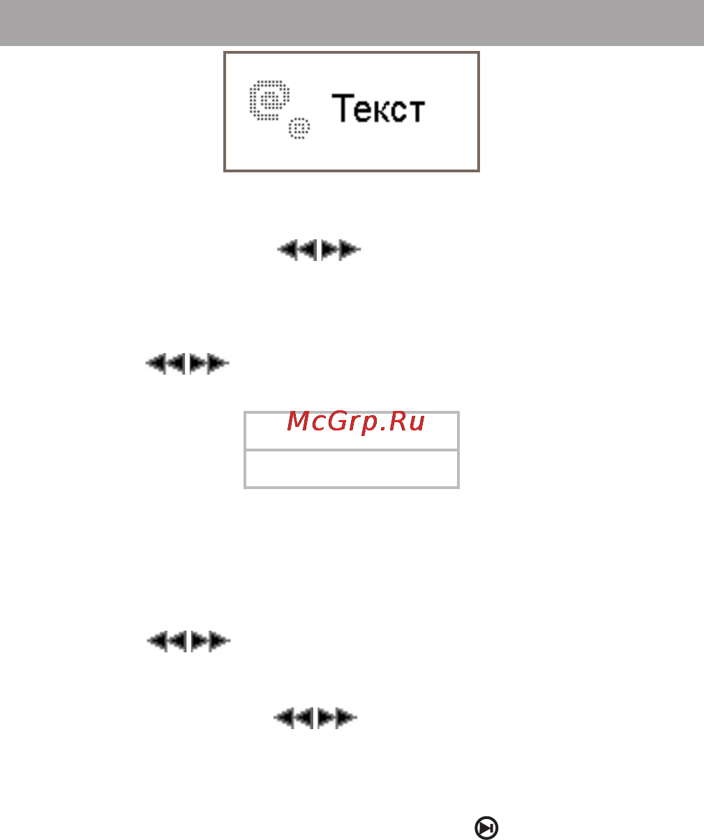 Texet T-259 [23/38] Текст