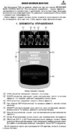 Behringer BCH 100 BASS CHORUS Инструкция по эксплуатации
