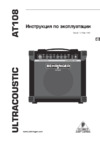 Behringer AT 108 ULTRACOUSTIC Инструкция по эксплуатации