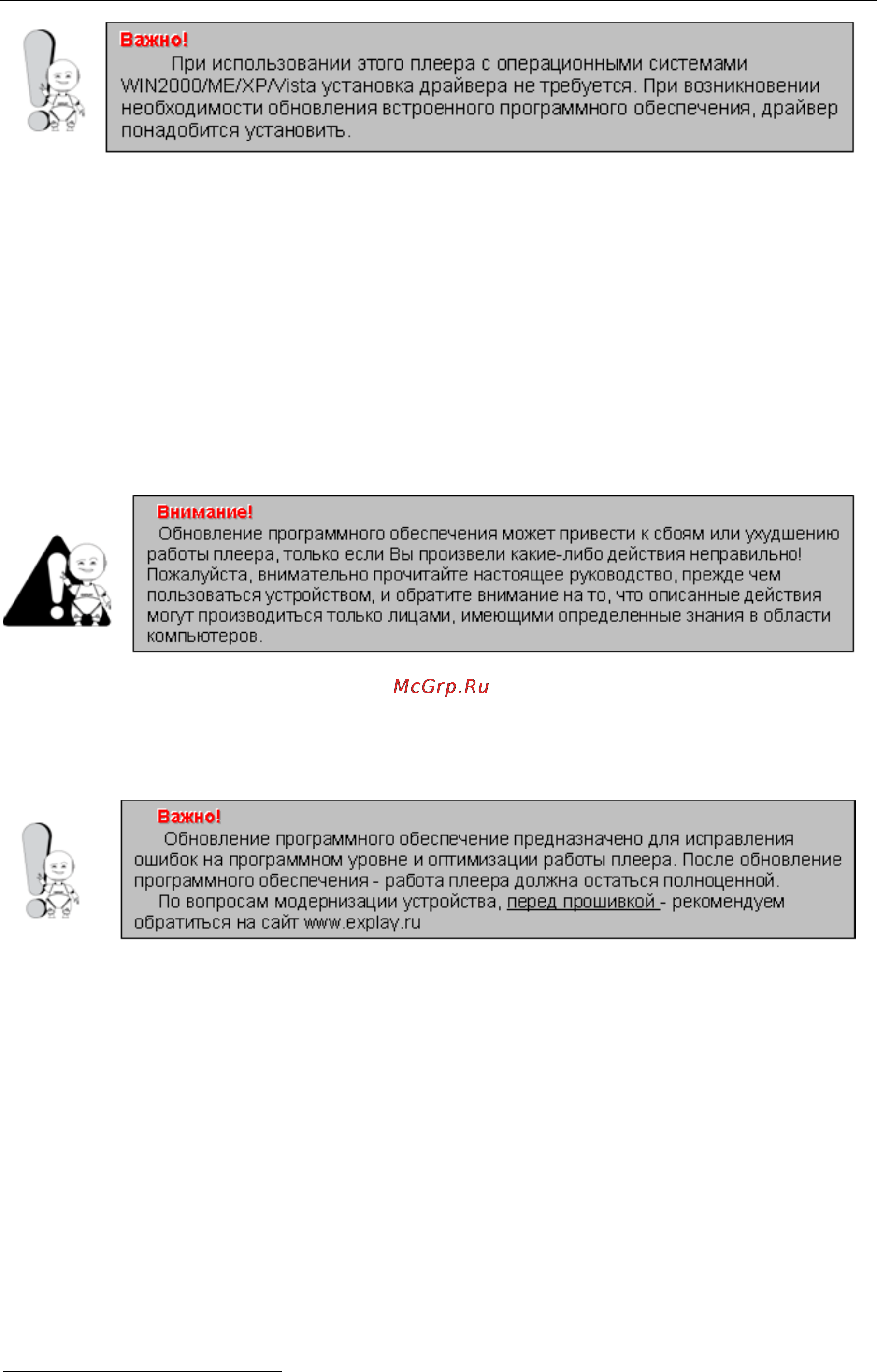 Explay T30TV [17/46] Модернизация программного обеспечения на плеер