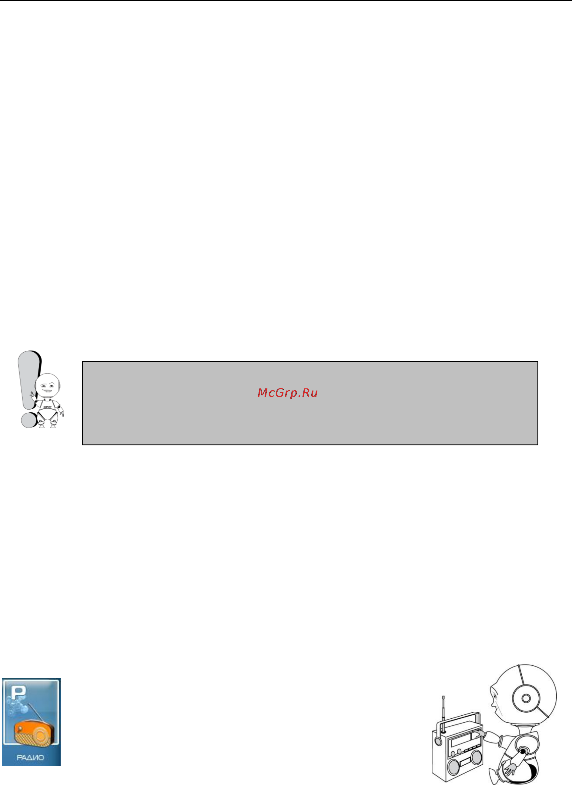 Explay T30TV 4 Gb [30/46] Радио