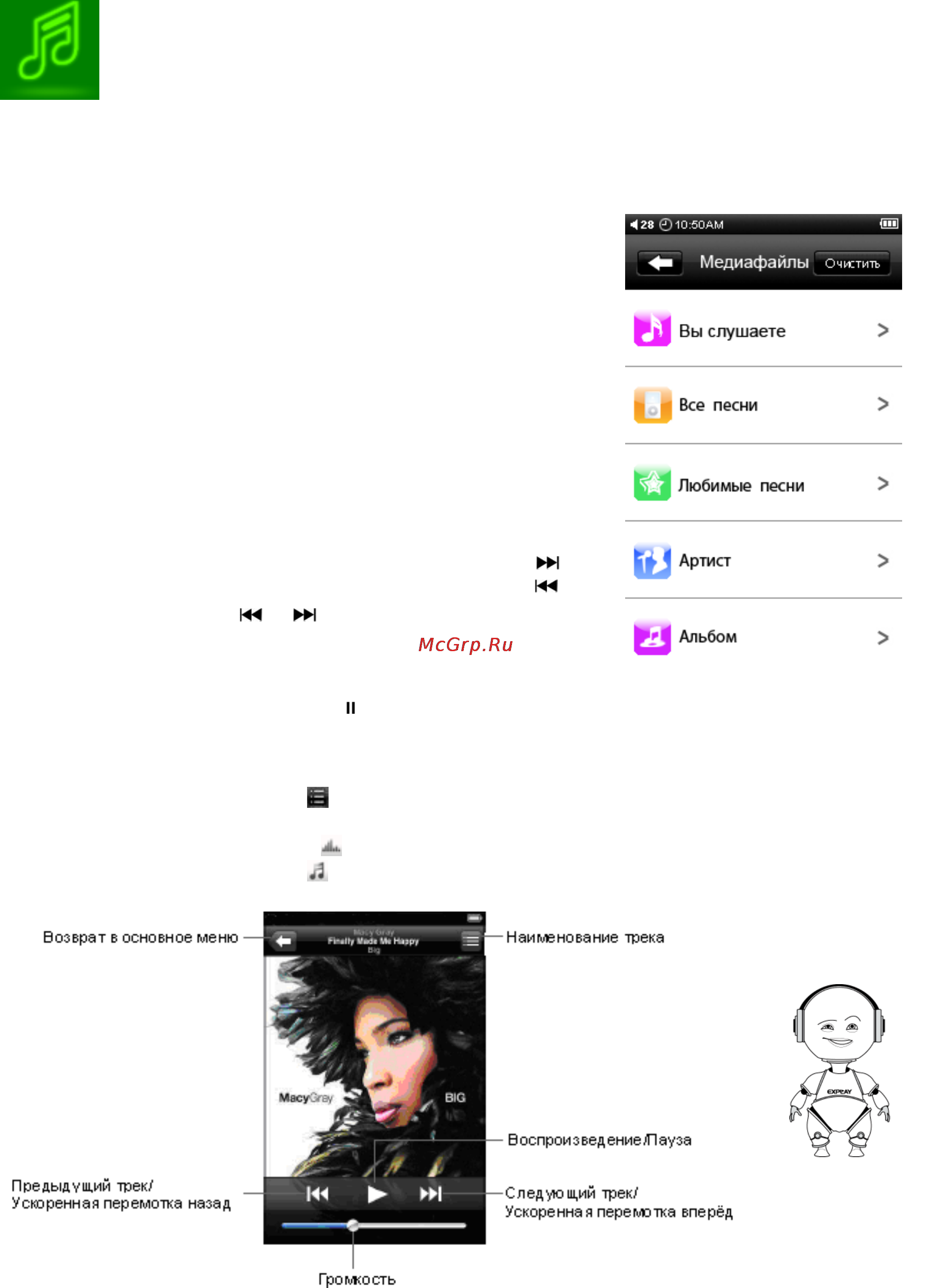 Explay M9 4 ГБ [20/43] Музыка