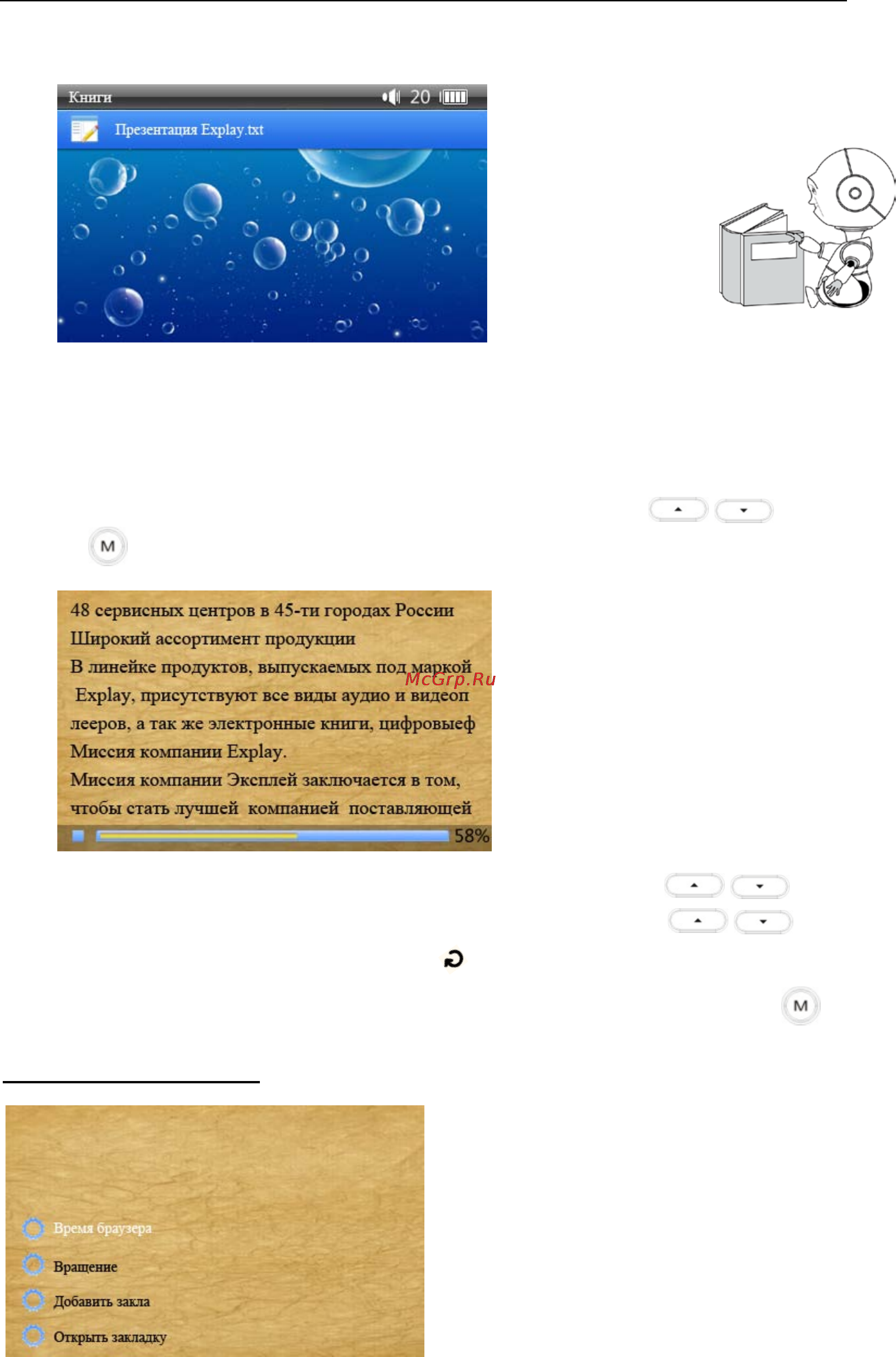 Explay M10 4ГБ [22/28] Меню режима чтения книг
