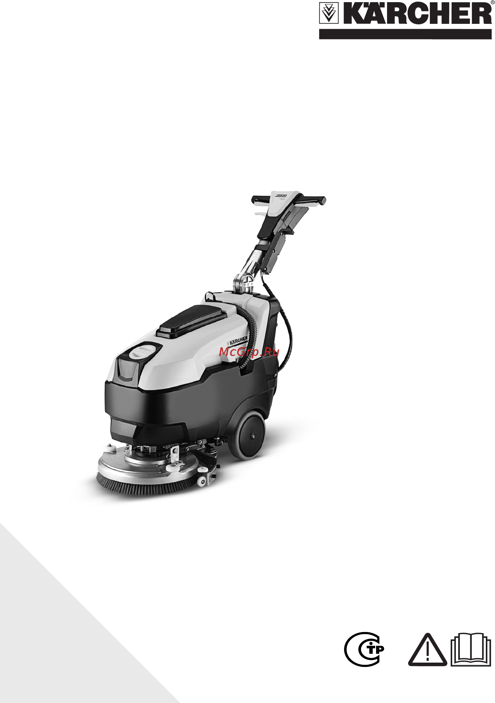 Karcher BD 40/12 C Bp Pack *EU Инструкция по эксплуатации онлайн