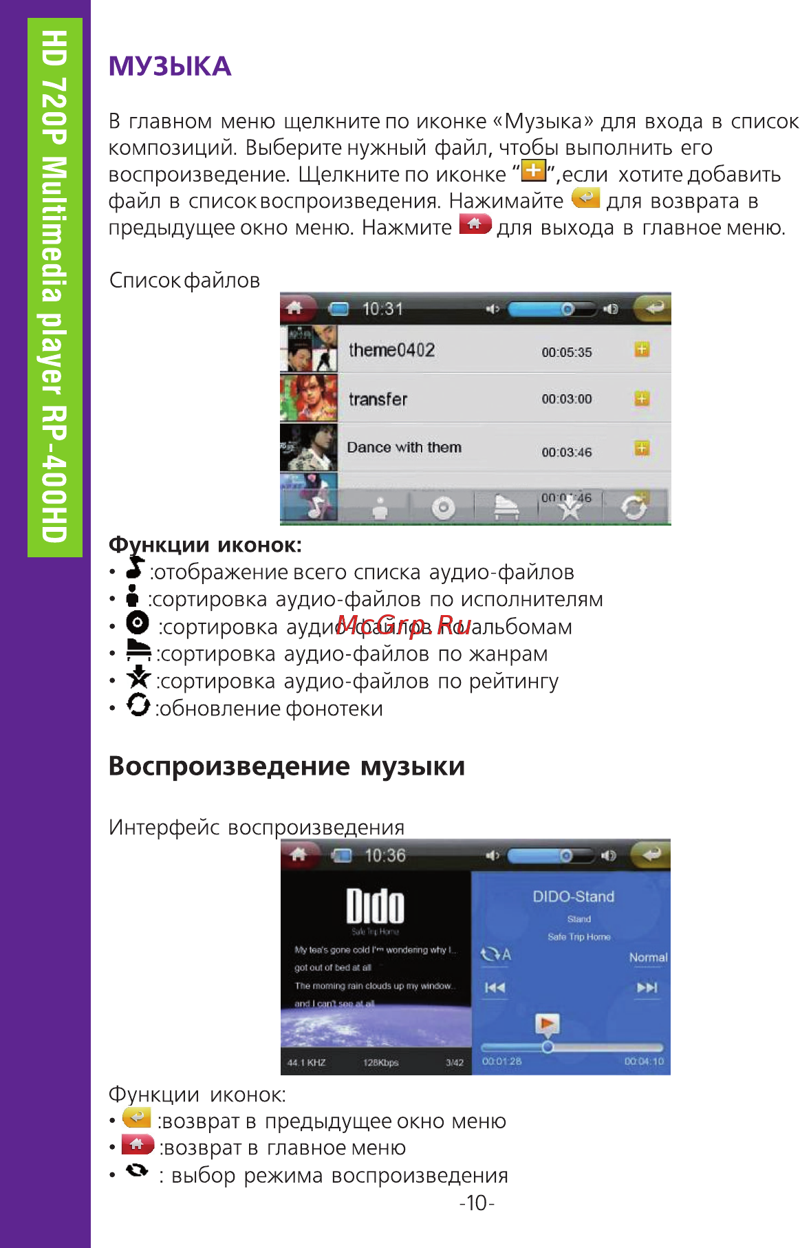 Ritmix RP-400HD 4Gb Инструкция по эксплуатации онлайн [10/34] 2213