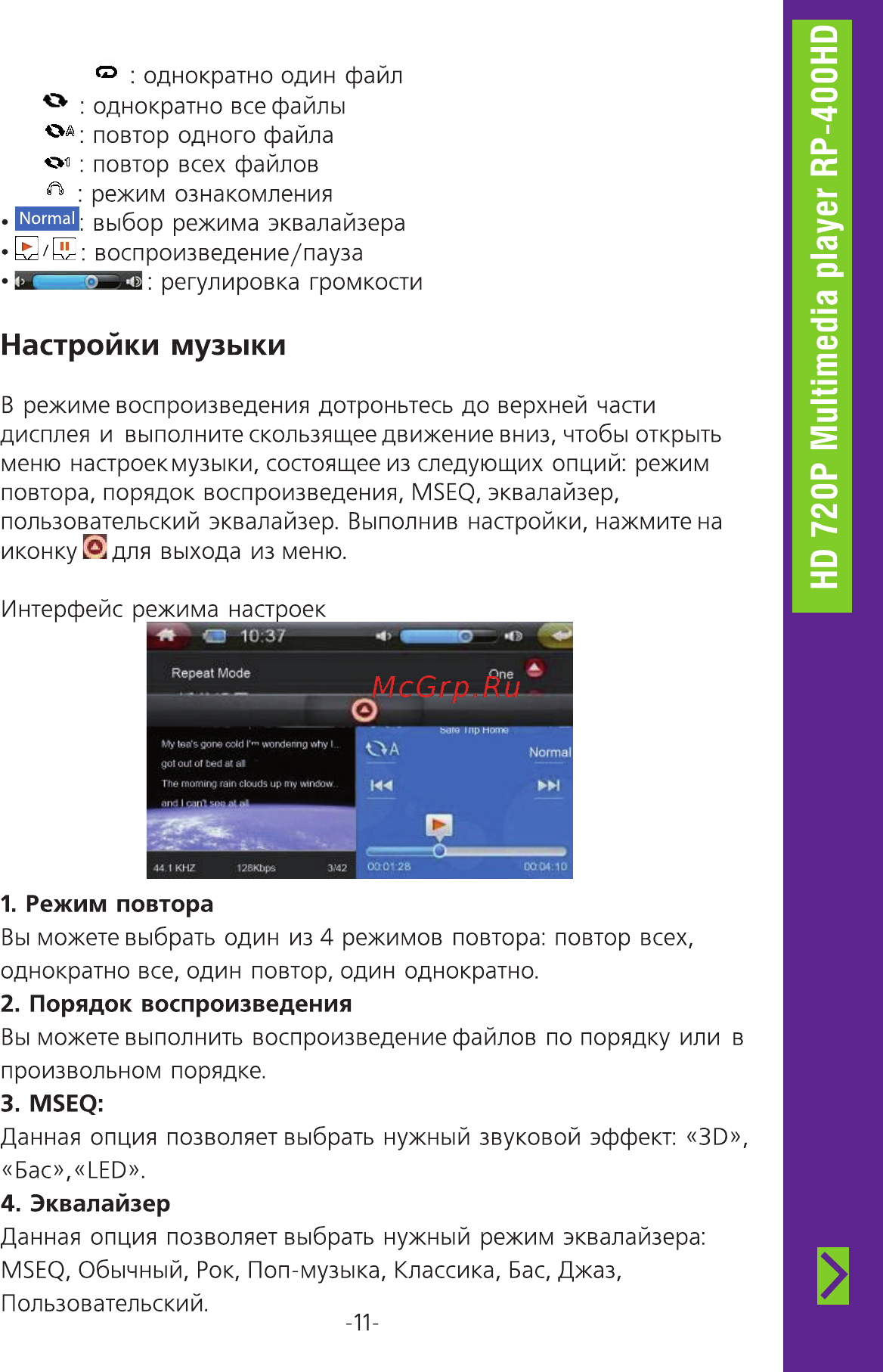 Ritmix RP-400HD 4Gb Инструкция по эксплуатации онлайн [11/34] 2213