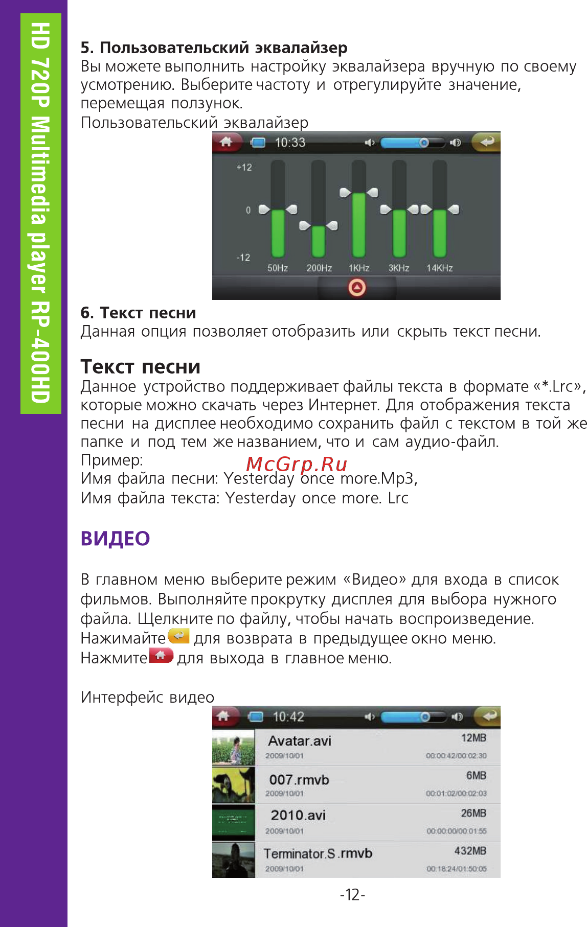Ritmix RP-400HD 4Gb Инструкция по эксплуатации онлайн [12/34] 2213