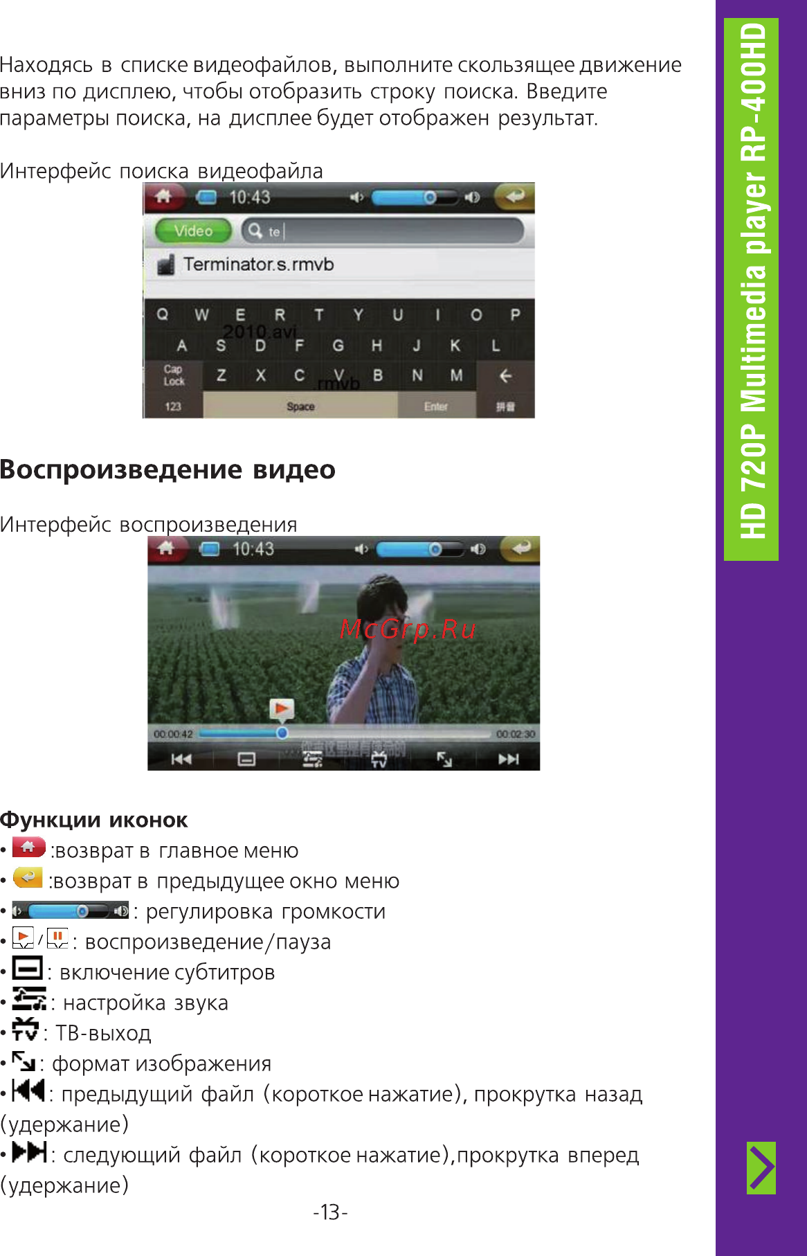 Ritmix RP-400HD 4Gb Инструкция по эксплуатации онлайн [13/34] 2213