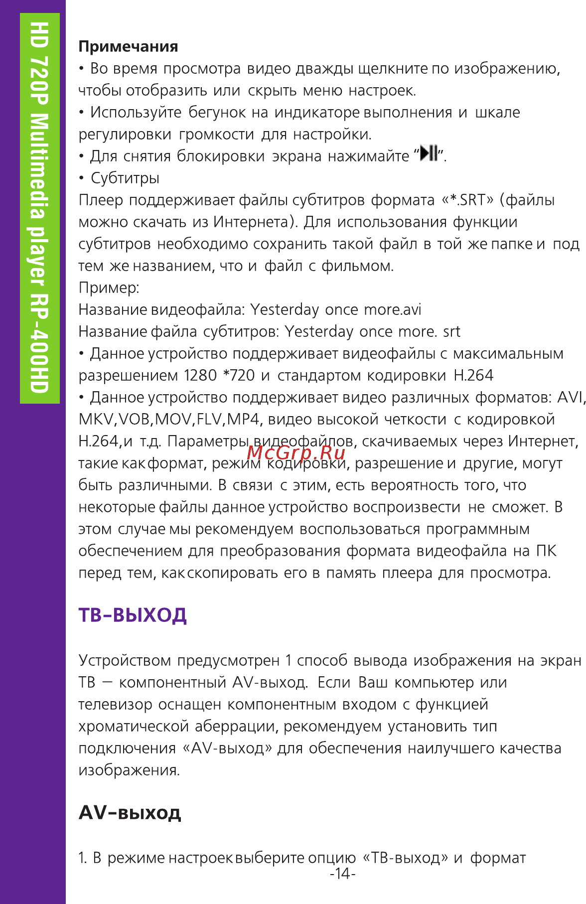 Ritmix RP-400HD 8GB Инструкция по эксплуатации онлайн [14/34] 2163