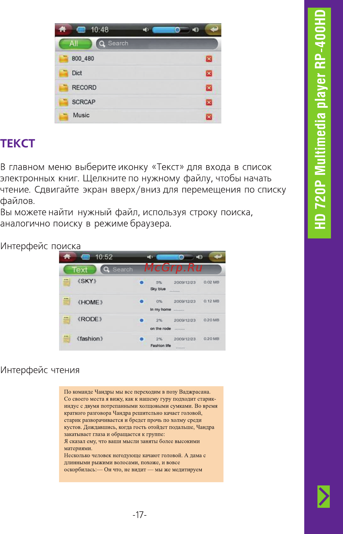 Ritmix RP-400HD 8GB Инструкция по эксплуатации онлайн [17/34] 2163