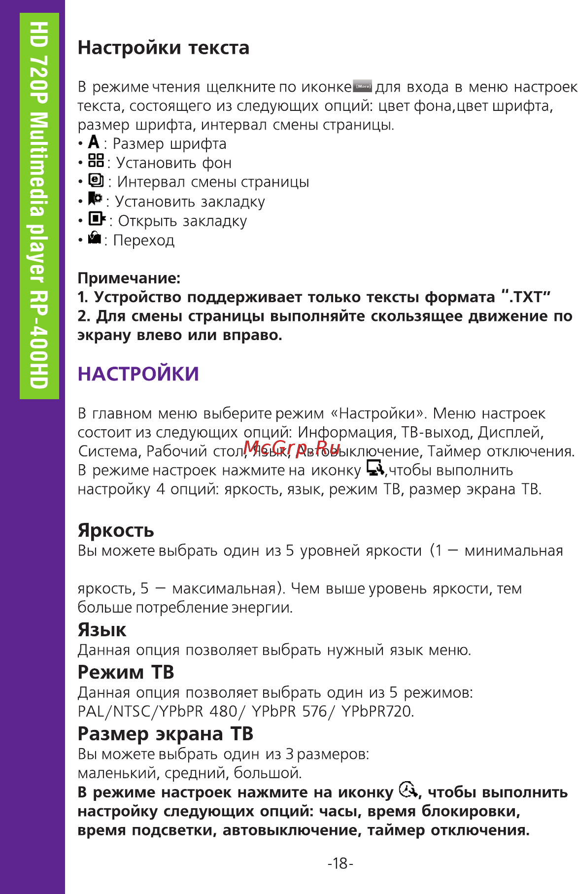 Ritmix RP-400HD 8GB Инструкция по эксплуатации онлайн [18/34] 2163