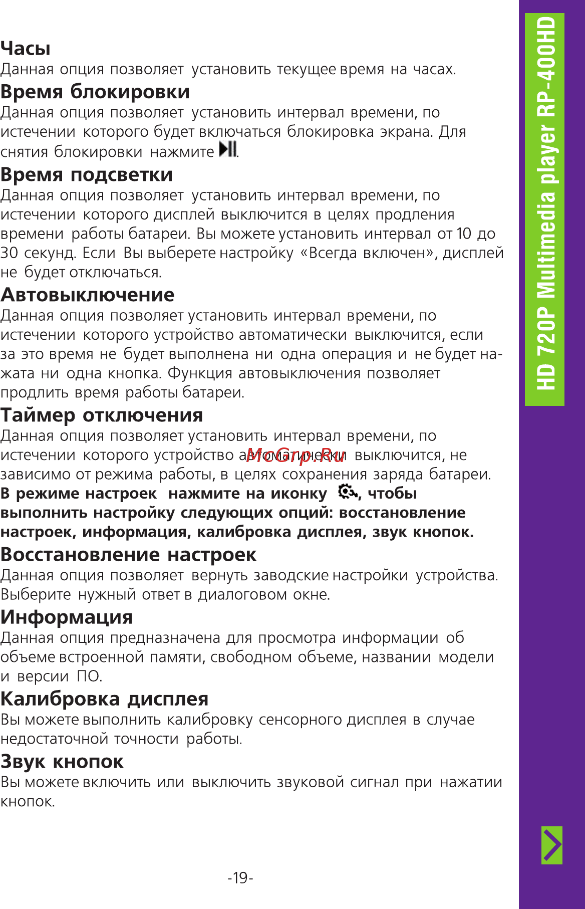 Ritmix RP-400HD 8GB Инструкция по эксплуатации онлайн [19/34] 2163