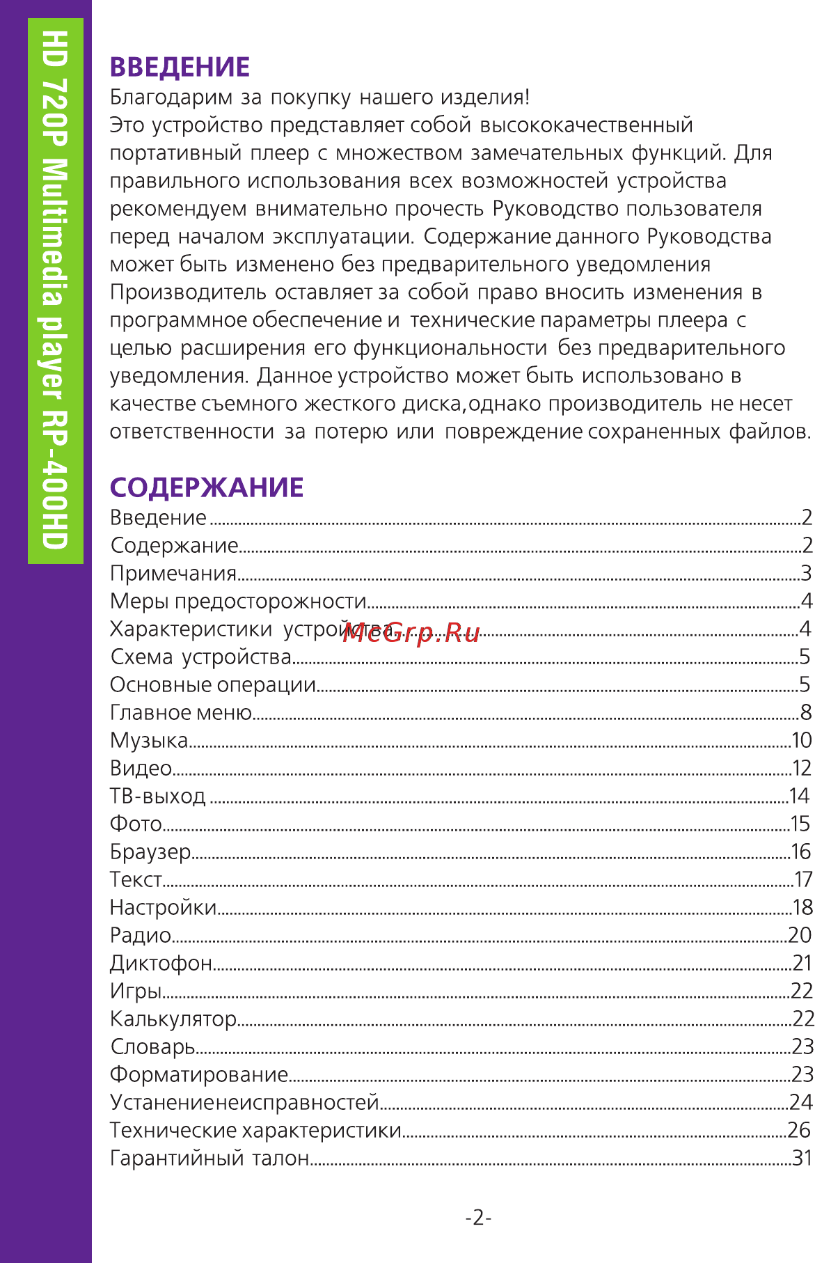 Ritmix RP-400HD 4Gb Инструкция по эксплуатации онлайн [2/34] 2213