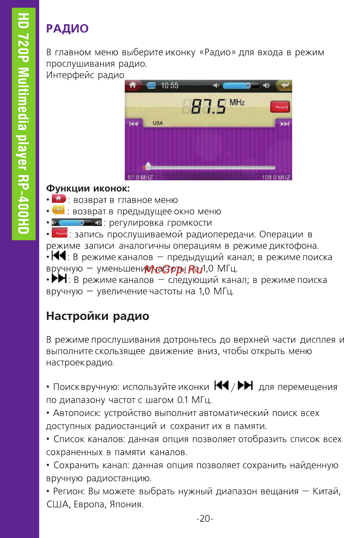 Ritmix RP-400HD 8GB Инструкция по эксплуатации онлайн [20/34] 2163