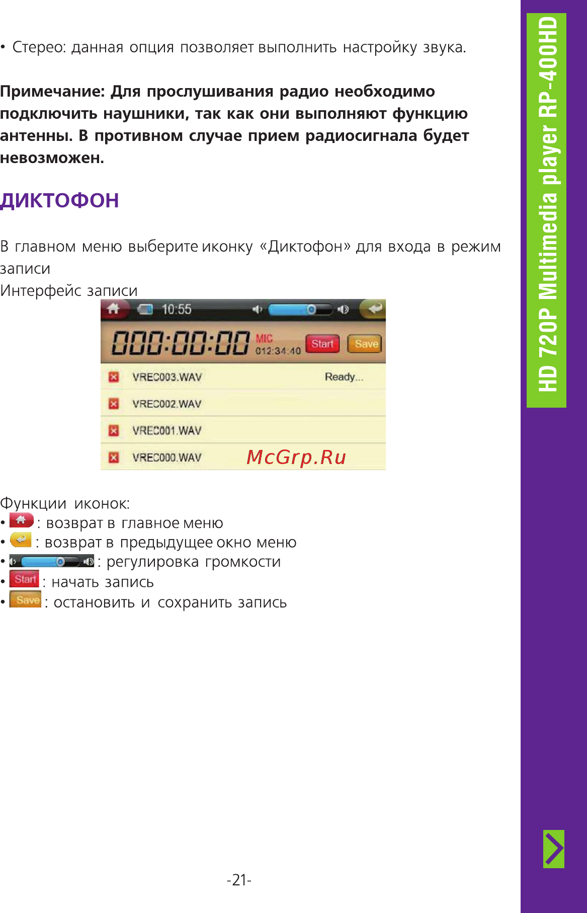 Ritmix RP-400HD 8GB Инструкция по эксплуатации онлайн [21/34] 2163