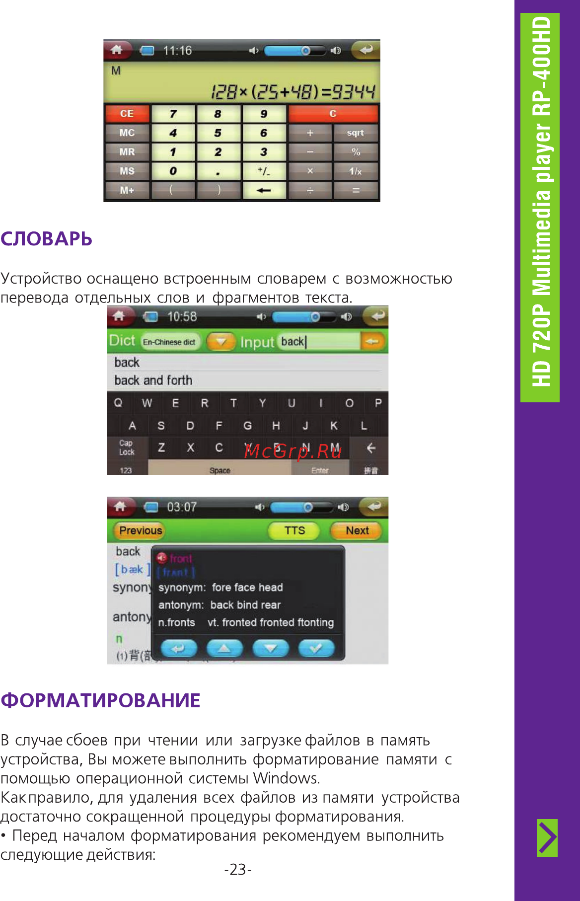 Ritmix RP-400HD 8GB Инструкция по эксплуатации онлайн [23/34] 2163